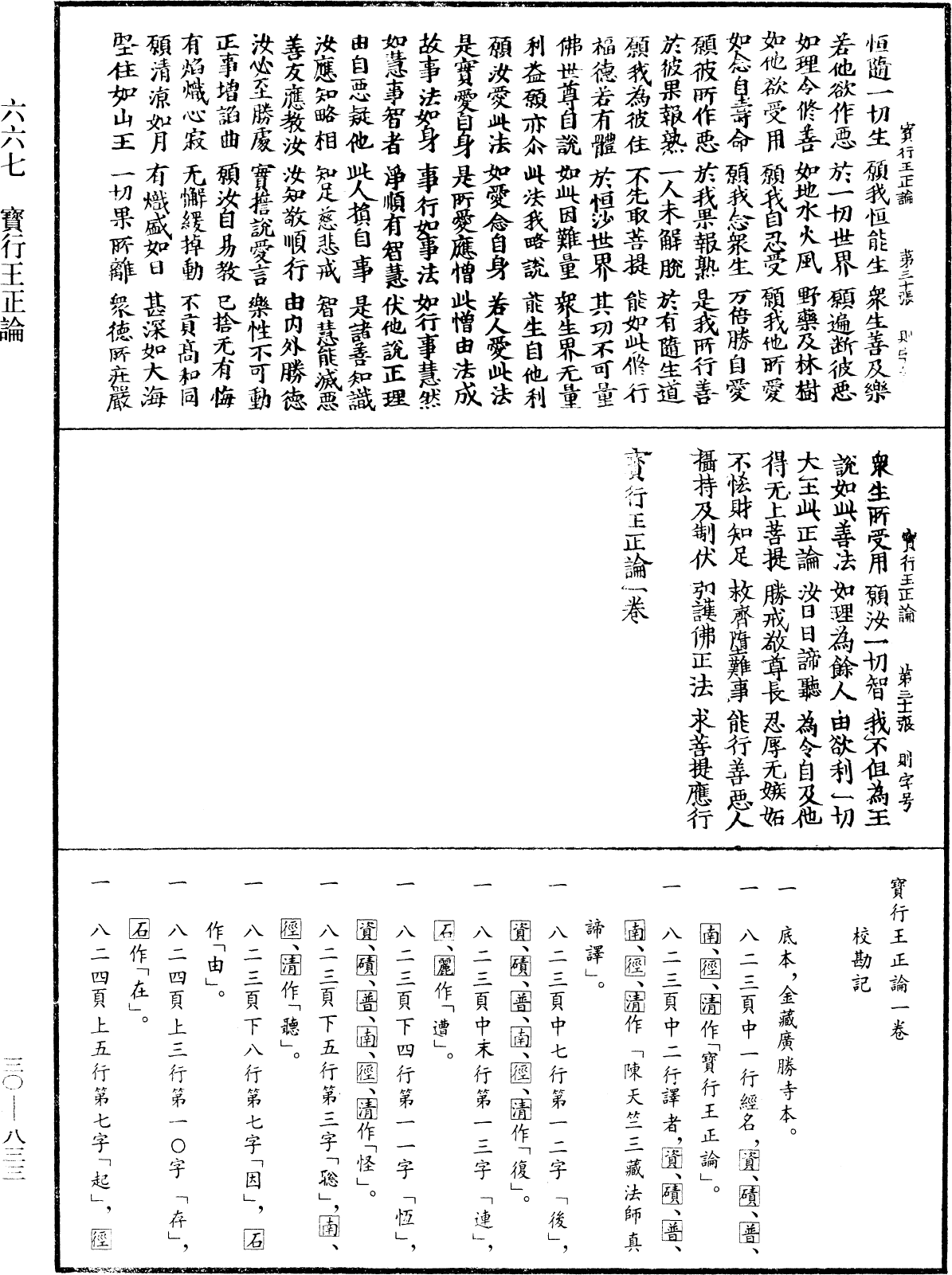 寶行王正論《中華大藏經》_第30冊_第0833頁