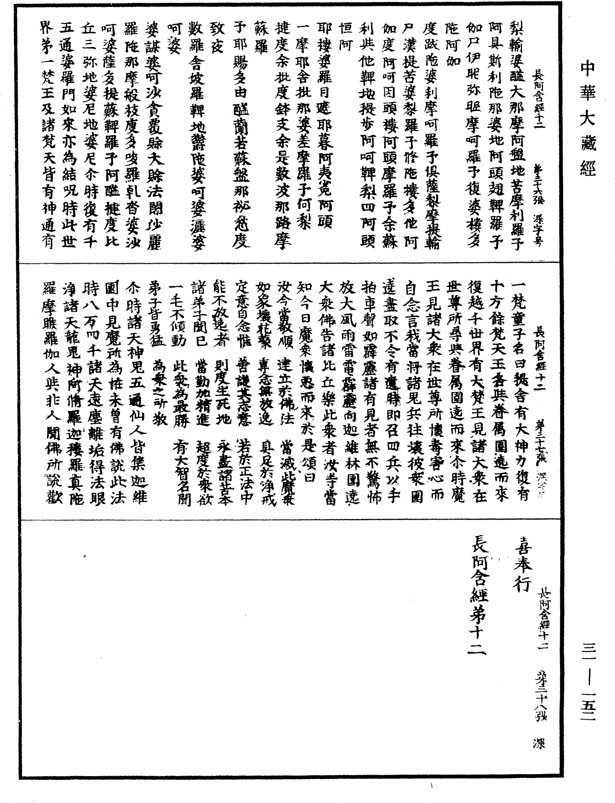 佛說長阿含經《中華大藏經》_第31冊_第0152頁