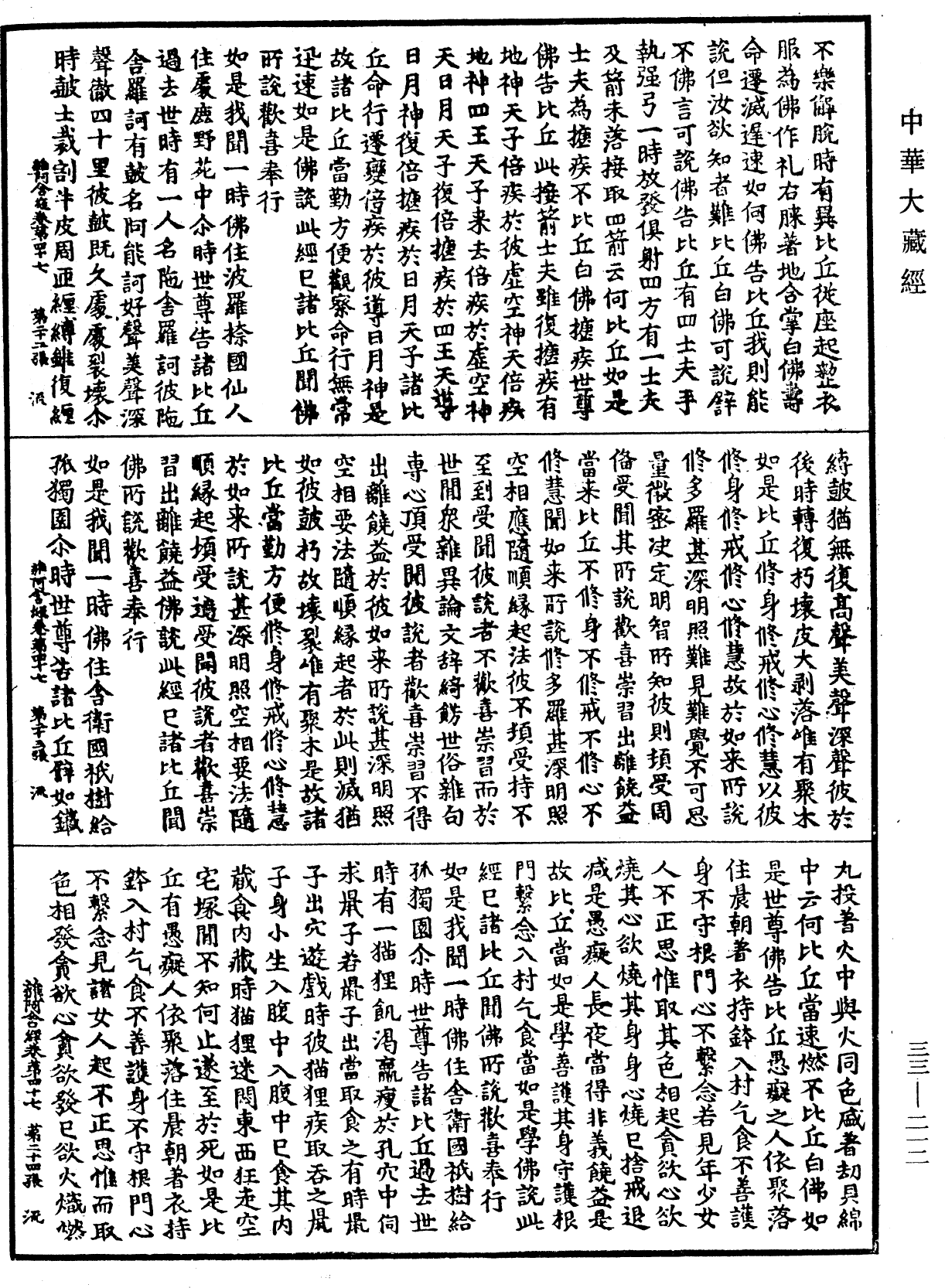 雜阿含經《中華大藏經》_第33冊_第0212頁