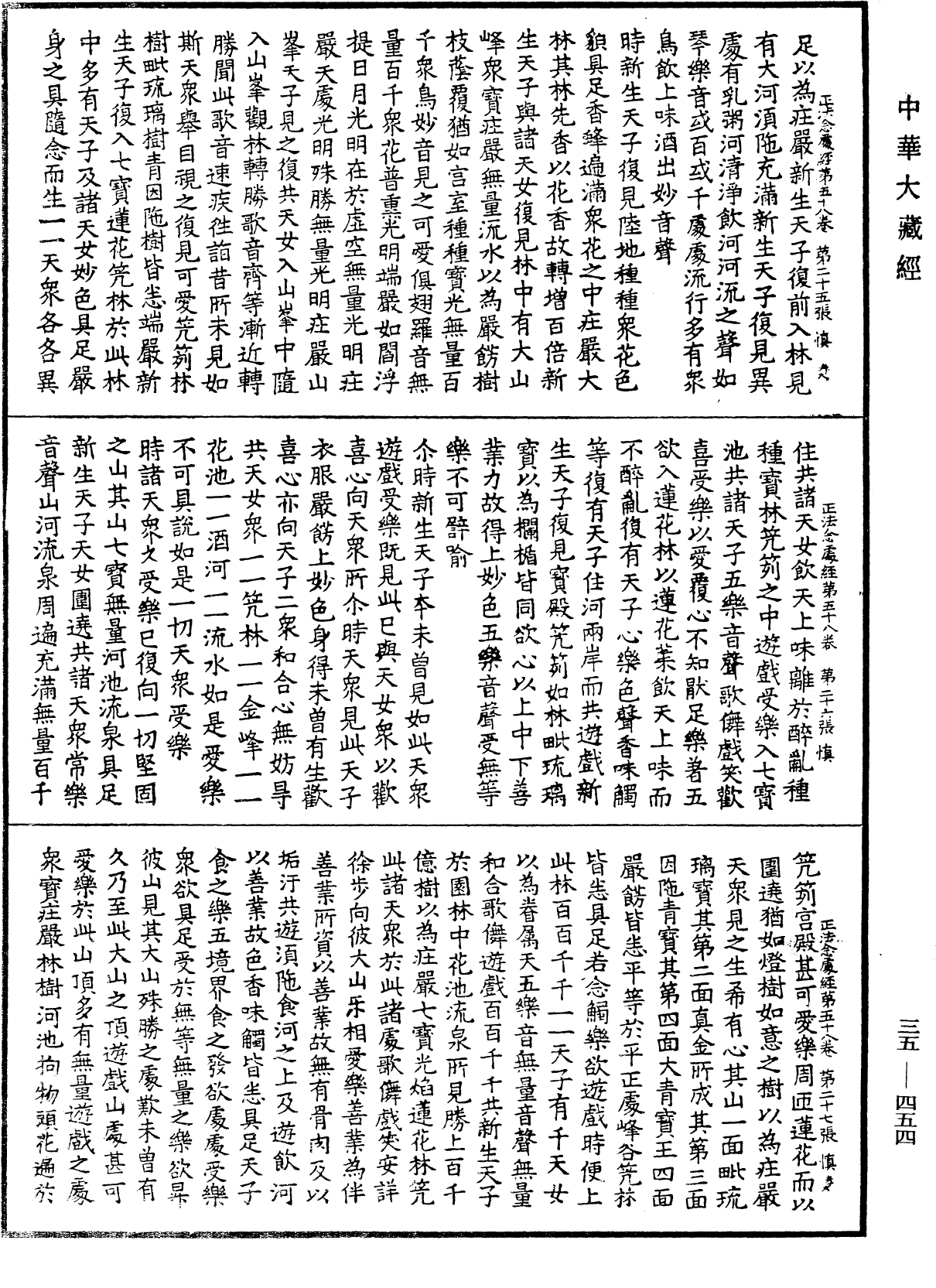 正法念處經《中華大藏經》_第35冊_第0454頁