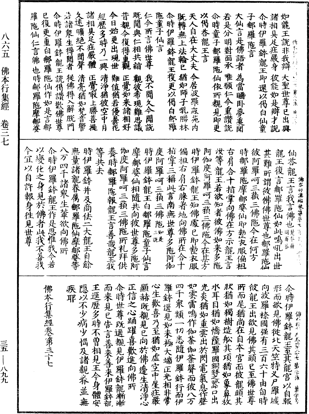 佛本行集經《中華大藏經》_第35冊_第0899頁