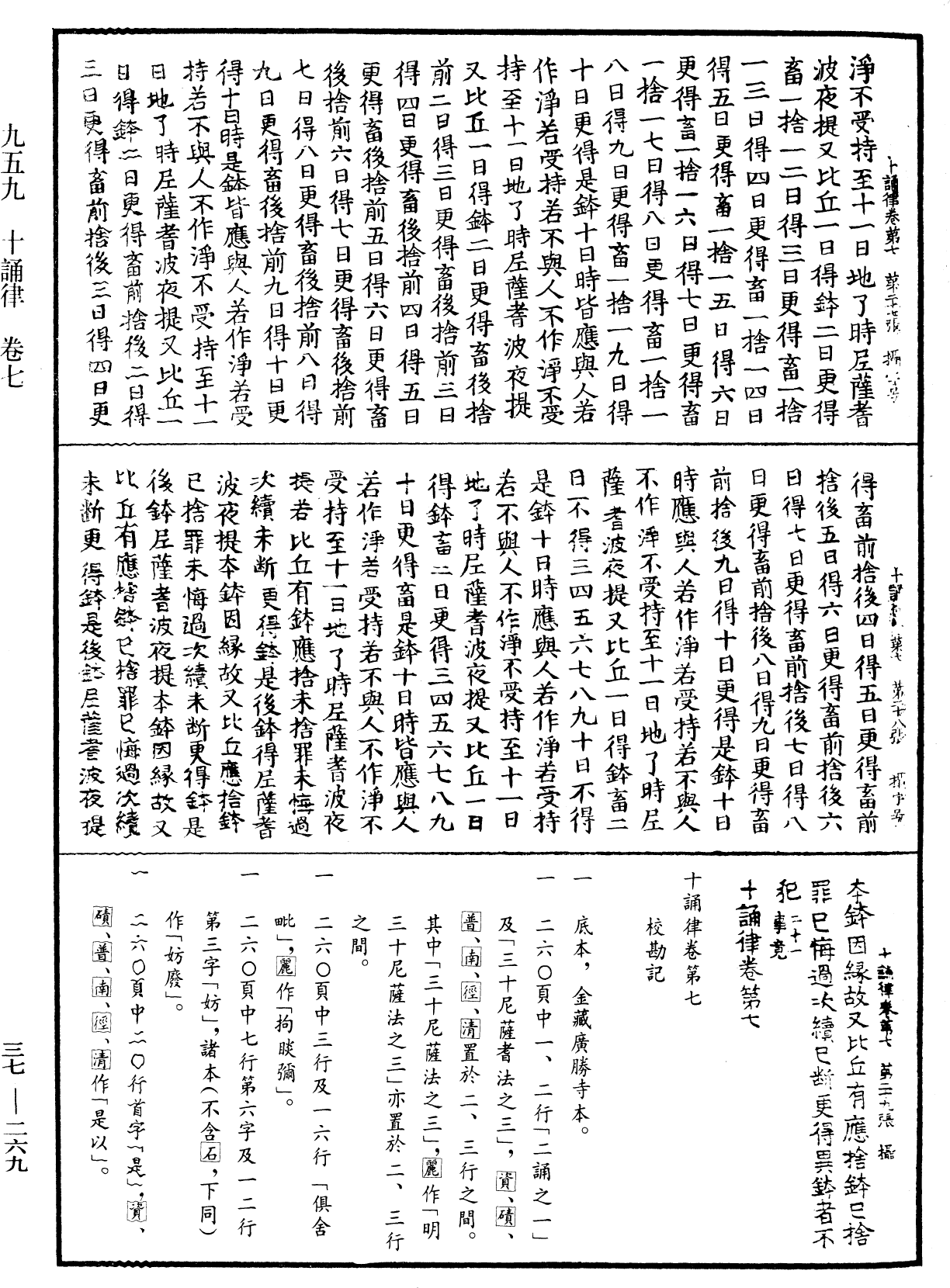 十誦律《中華大藏經》_第37冊_第269頁