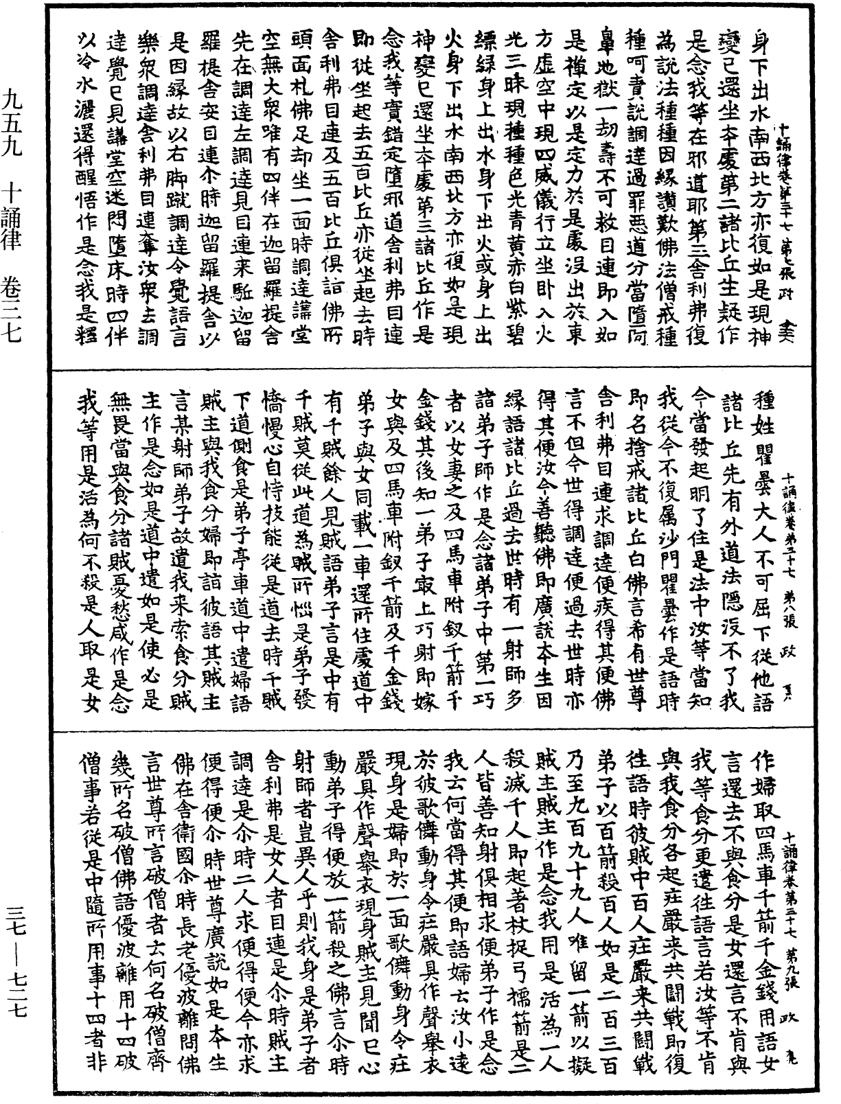 十誦律《中華大藏經》_第37冊_第727頁