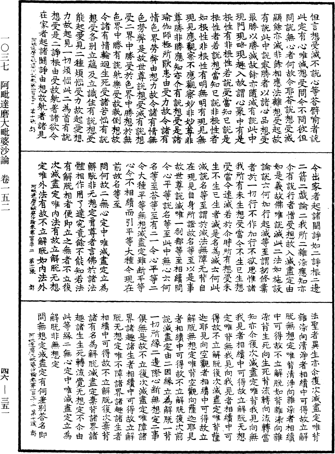 阿毗達磨大毗婆沙論《中華大藏經》_第46冊_第0351頁