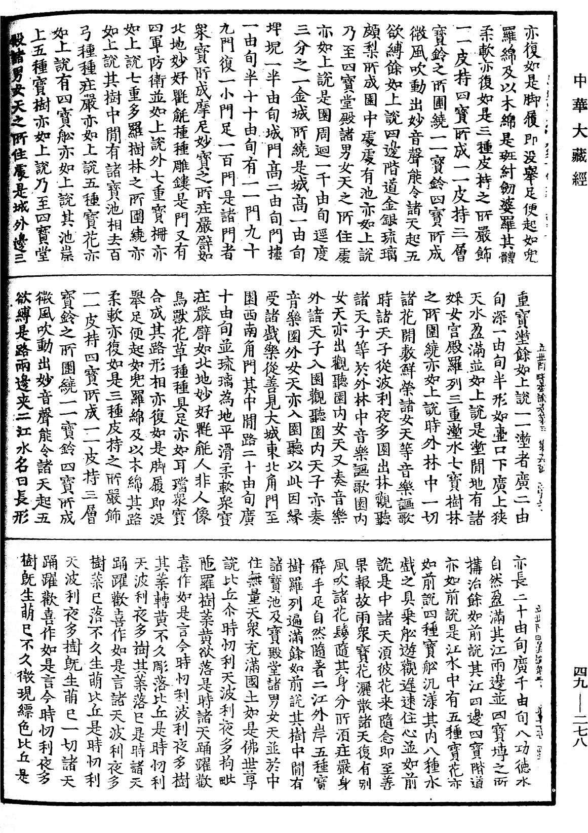 佛說立世阿毗曇論《中華大藏經》_第49冊_第0278頁