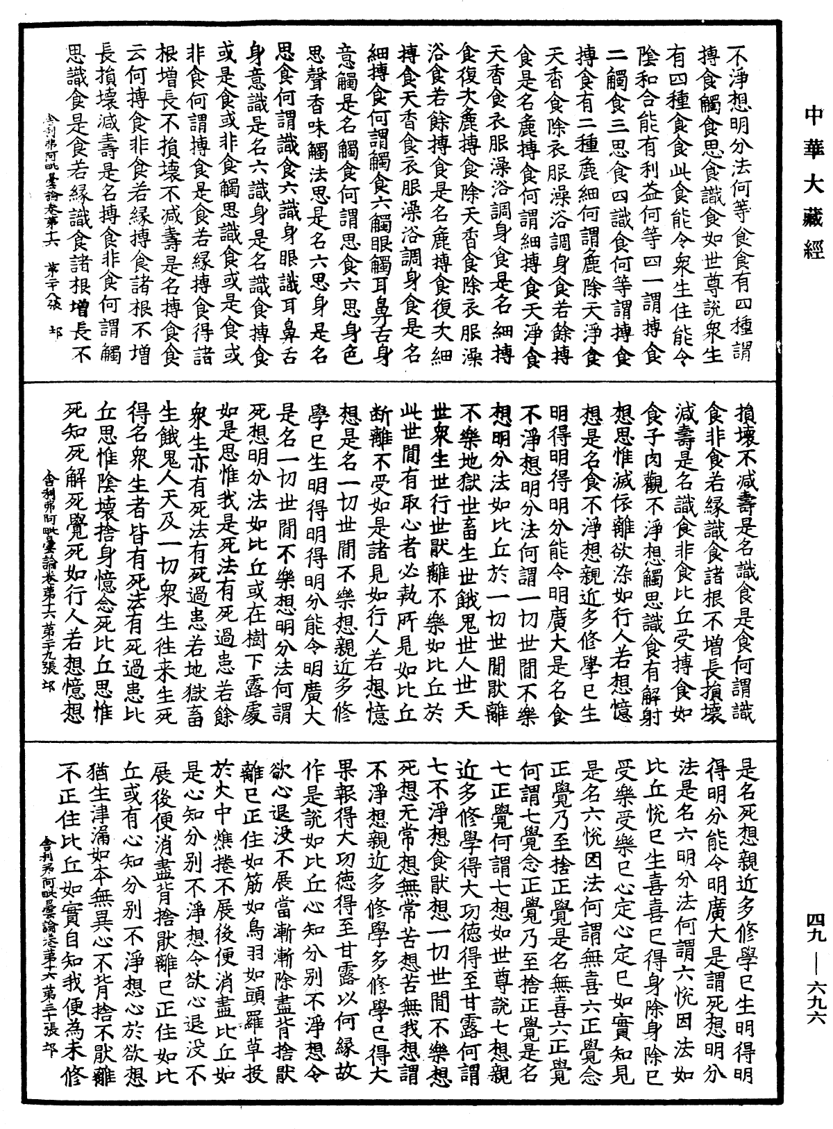 舍利弗阿毗曇論《中華大藏經》_第49冊_第0696頁