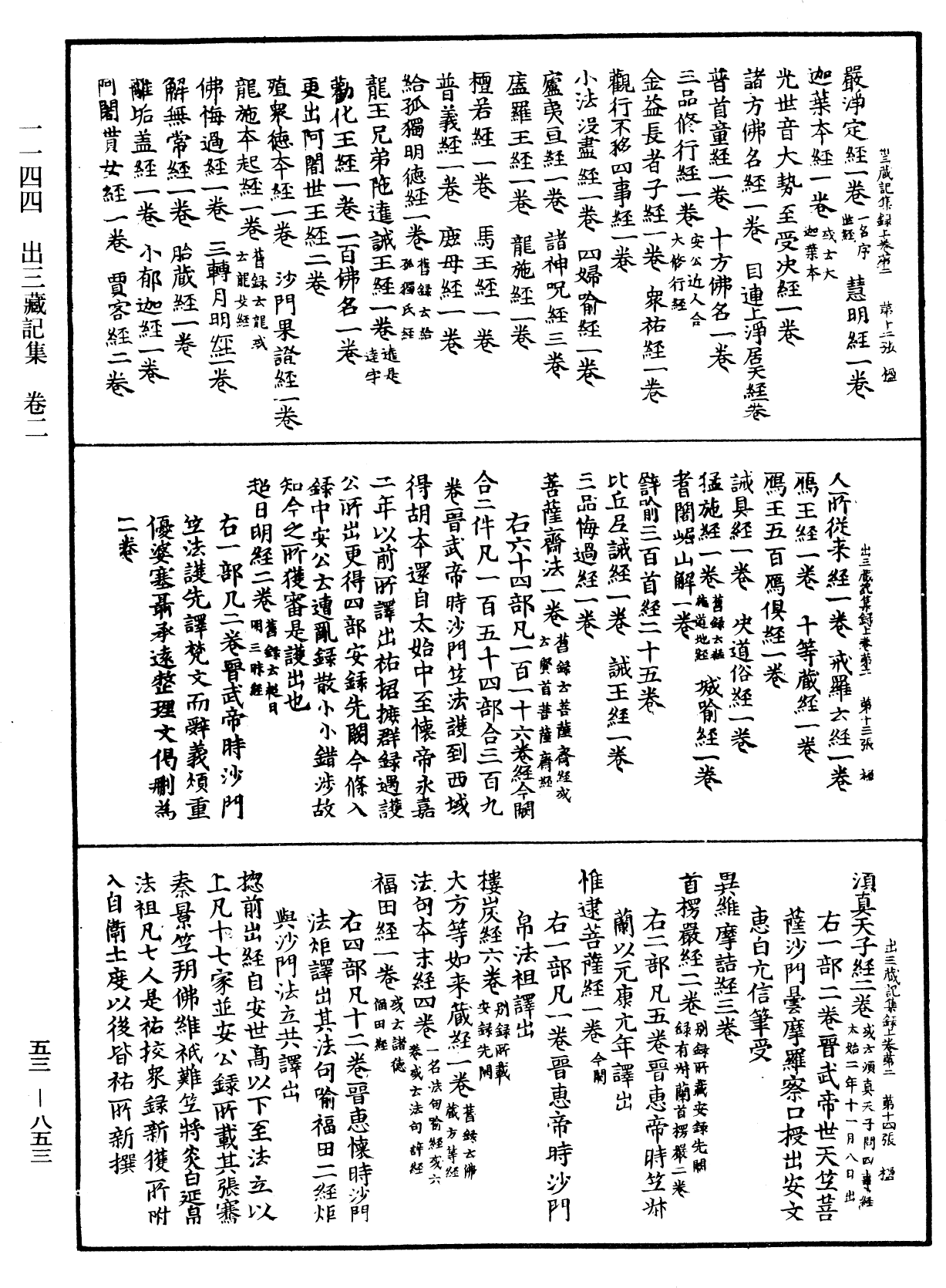 出三藏记集《中华大藏经》_第53册_第853页