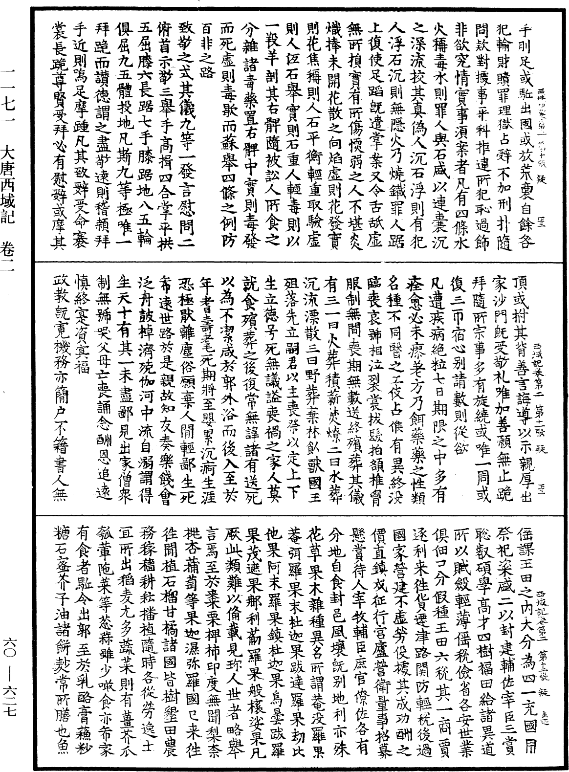 大唐西域記《中華大藏經》_第60冊_第0627頁