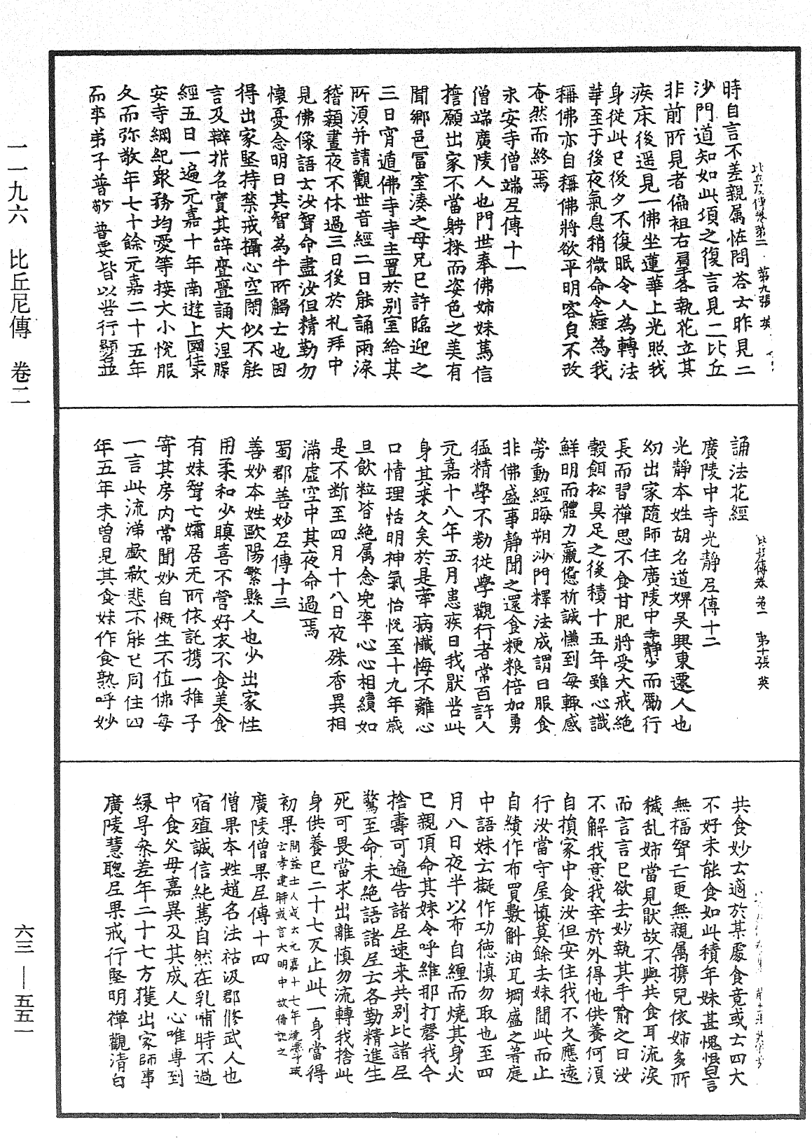 比丘尼傳《中華大藏經》_第63冊_第0551頁