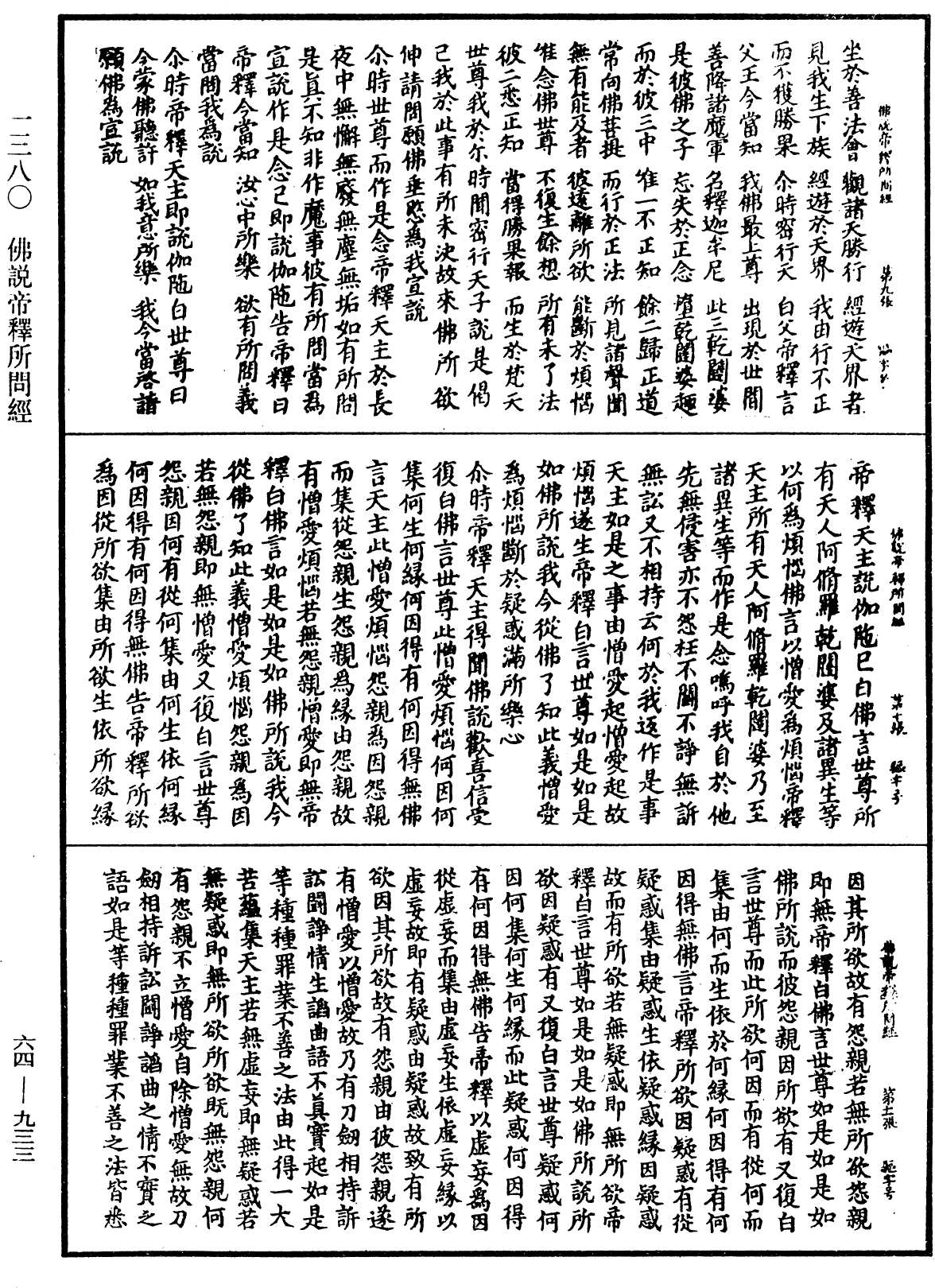 佛說帝釋所問經《中華大藏經》_第64冊_第0933頁