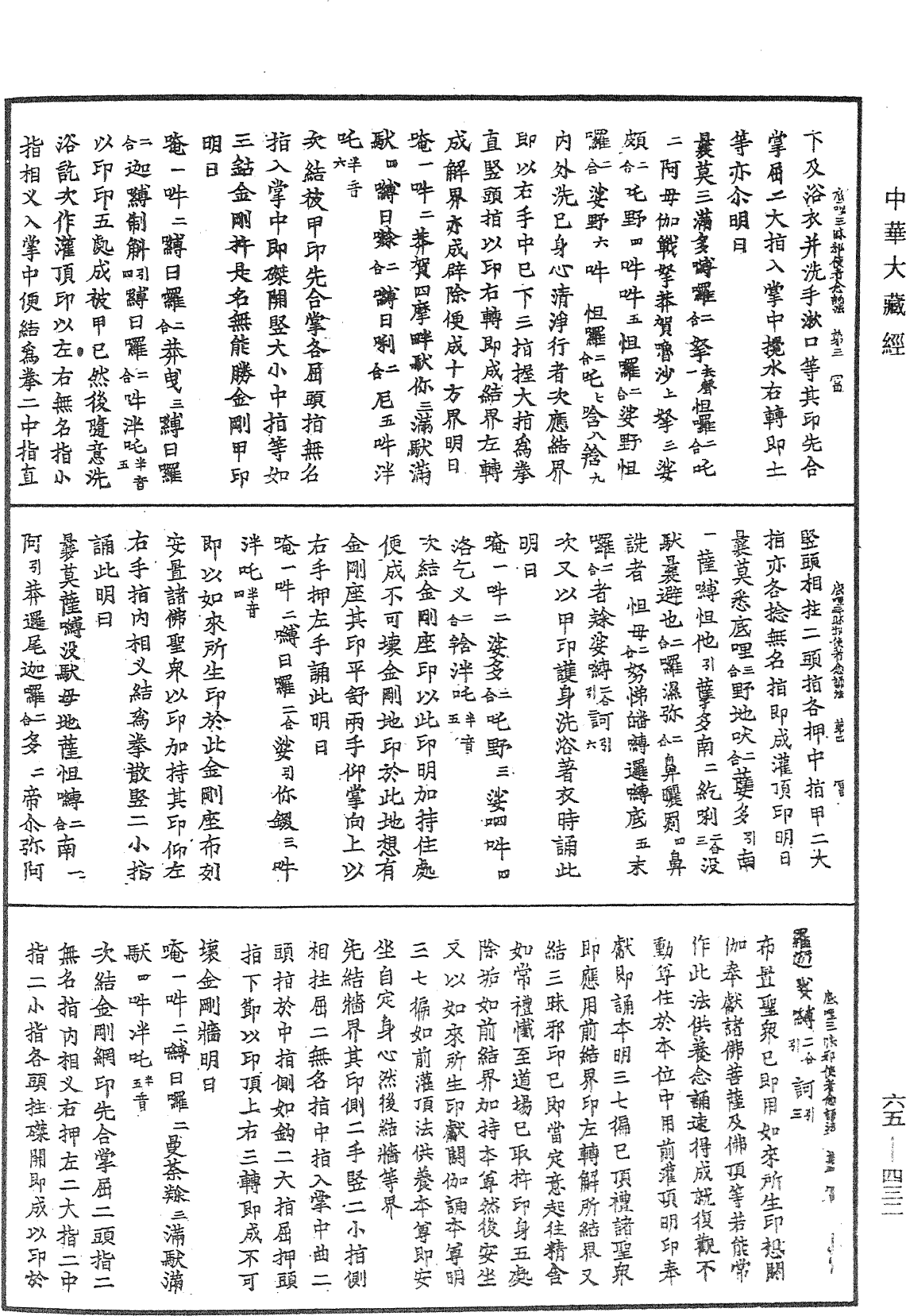 底哩三昧邪不動尊威怒王使者念誦法《中華大藏經》_第65冊_第0432頁