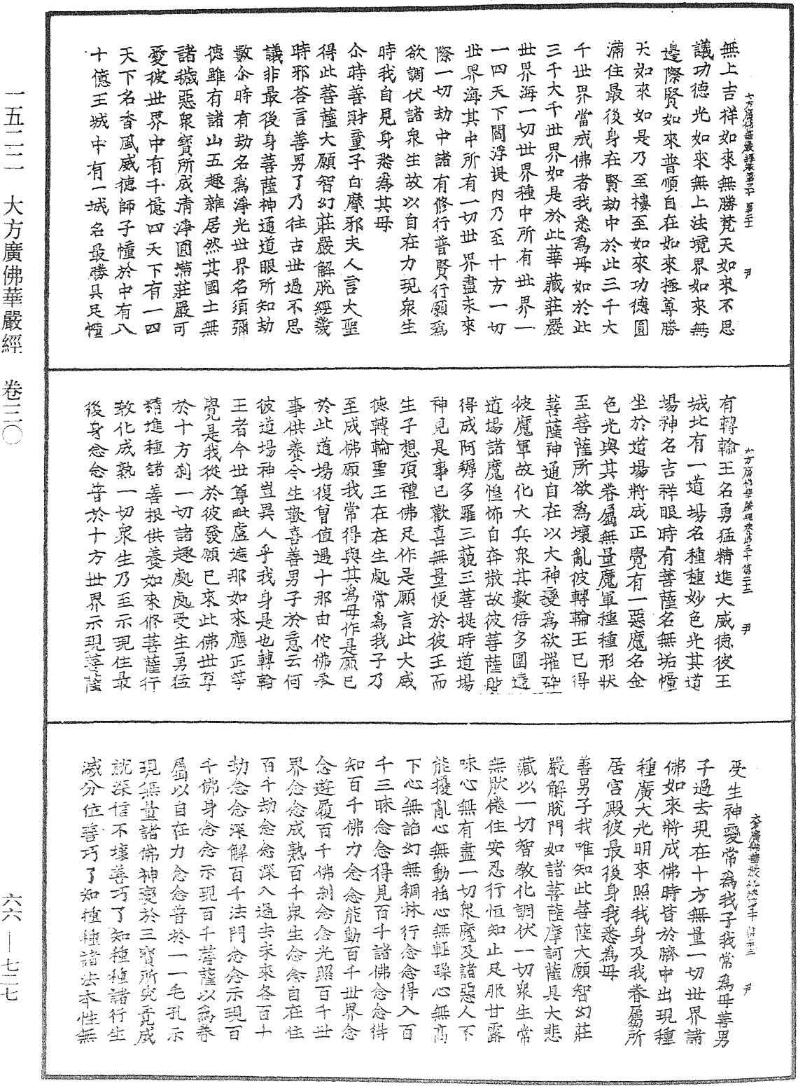 大方廣佛華嚴經《中華大藏經》_第66冊_第727頁