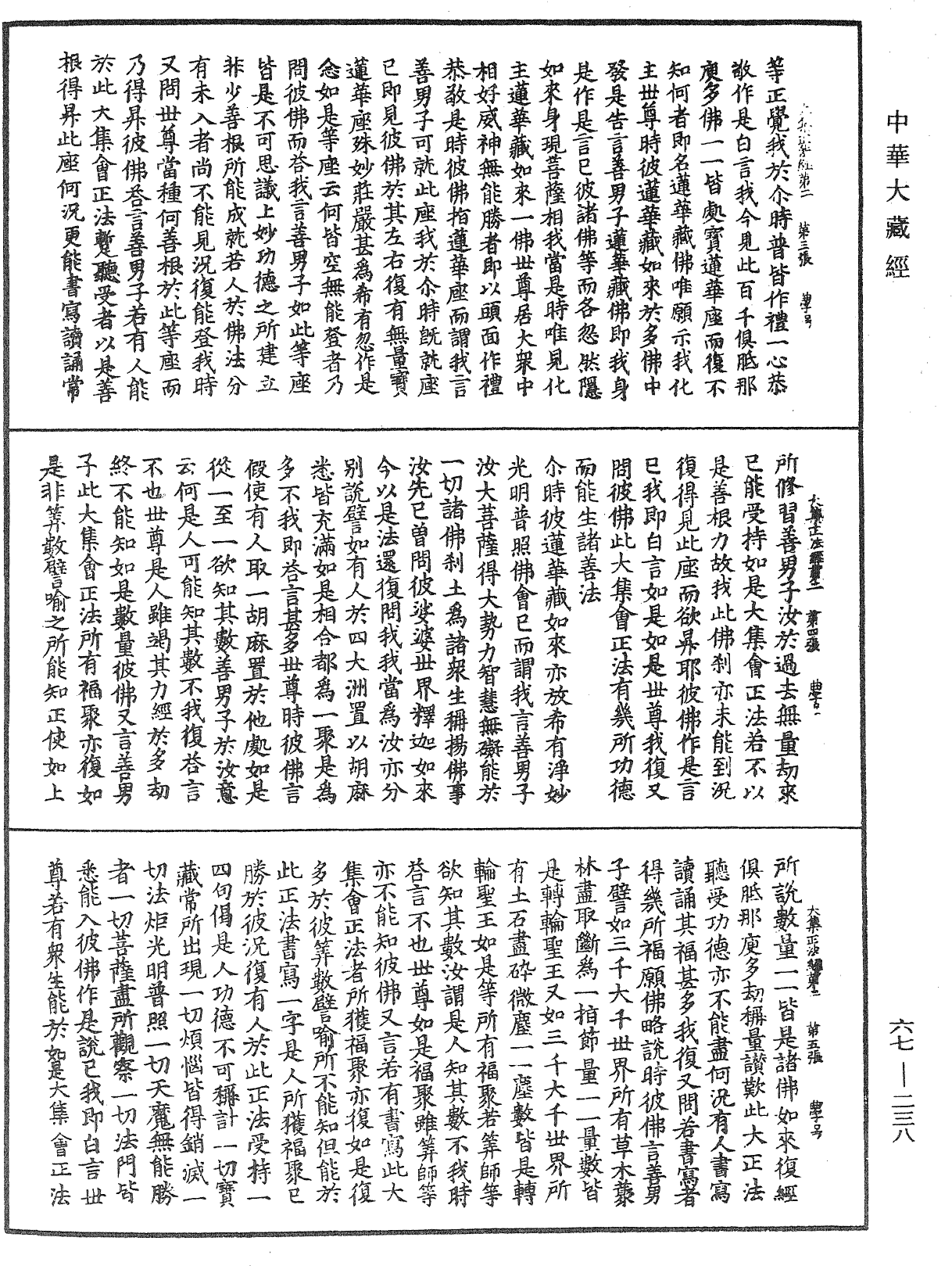 佛說大集會正法經《中華大藏經》_第67冊_第238頁