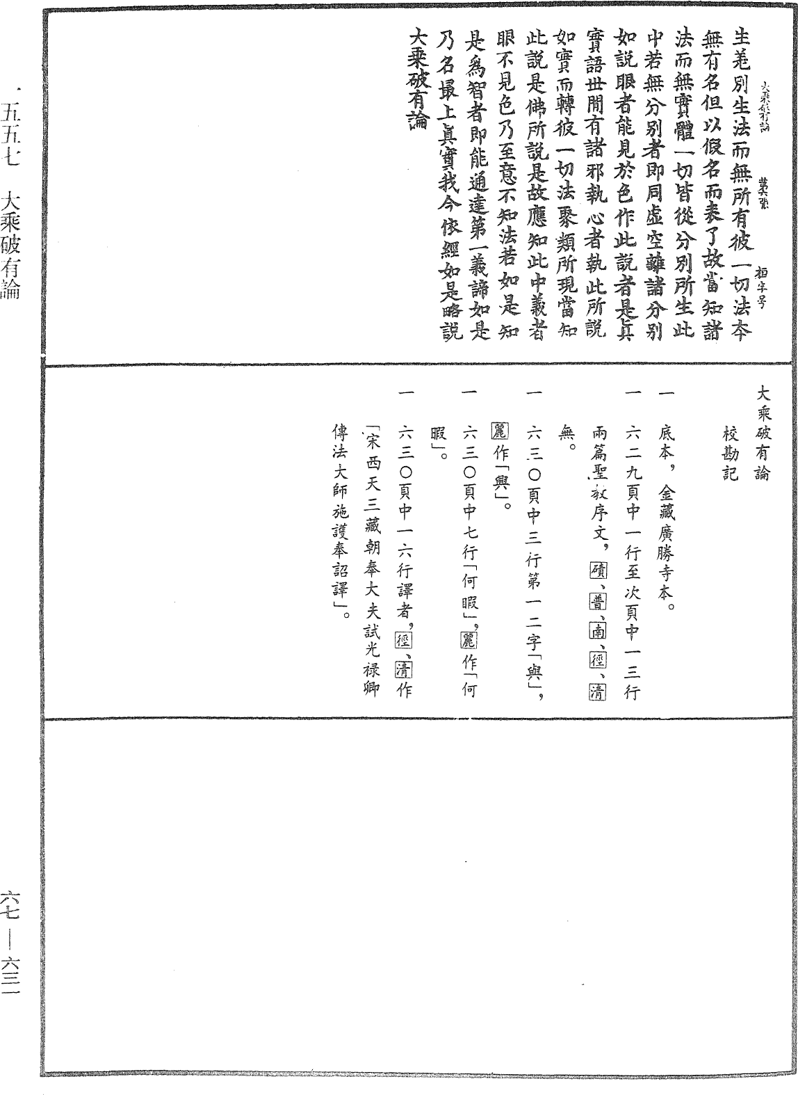 大乘破有論《中華大藏經》_第67冊_第631頁