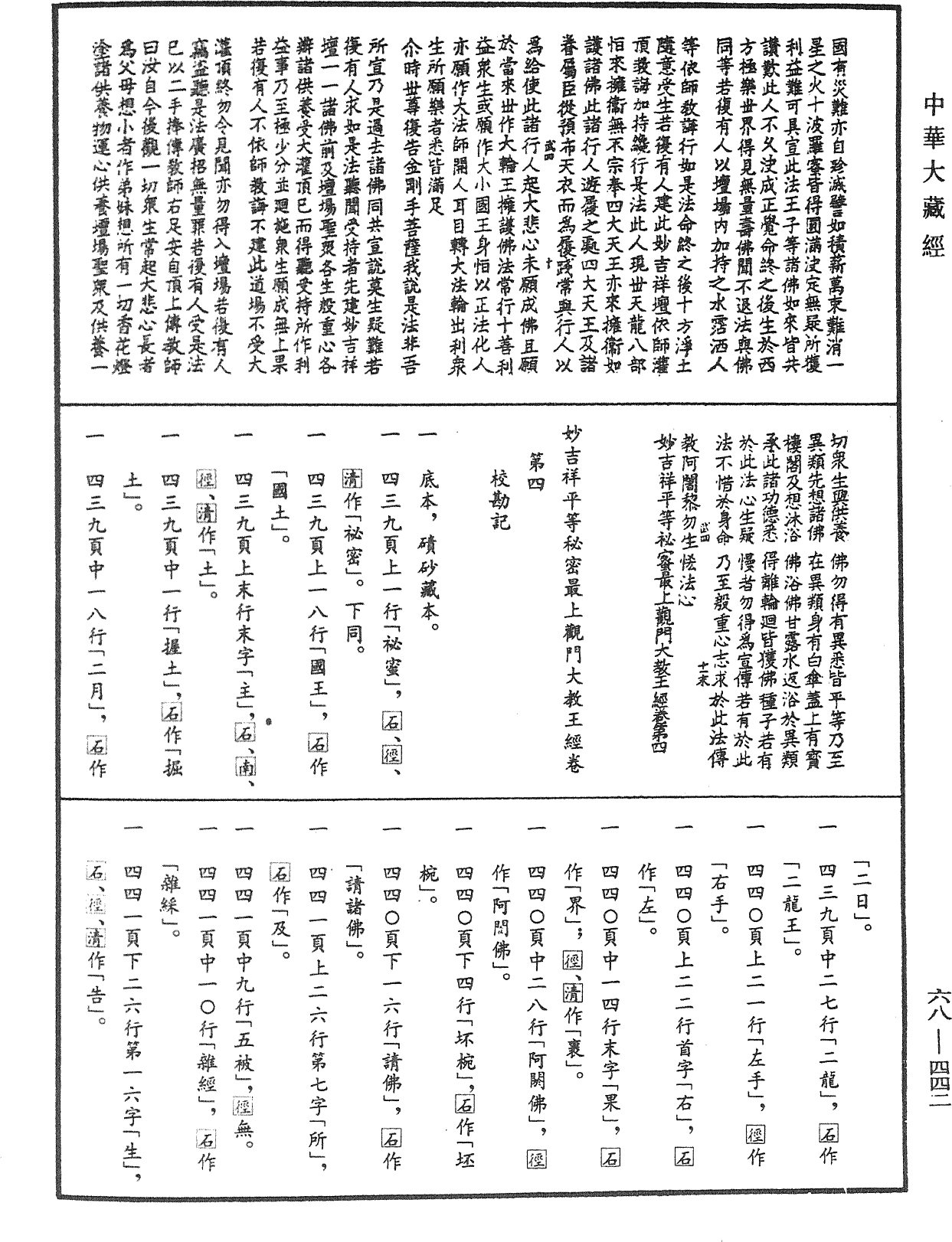 妙吉祥平等秘密最上觀門大教王經《中華大藏經》_第68冊_第0442頁