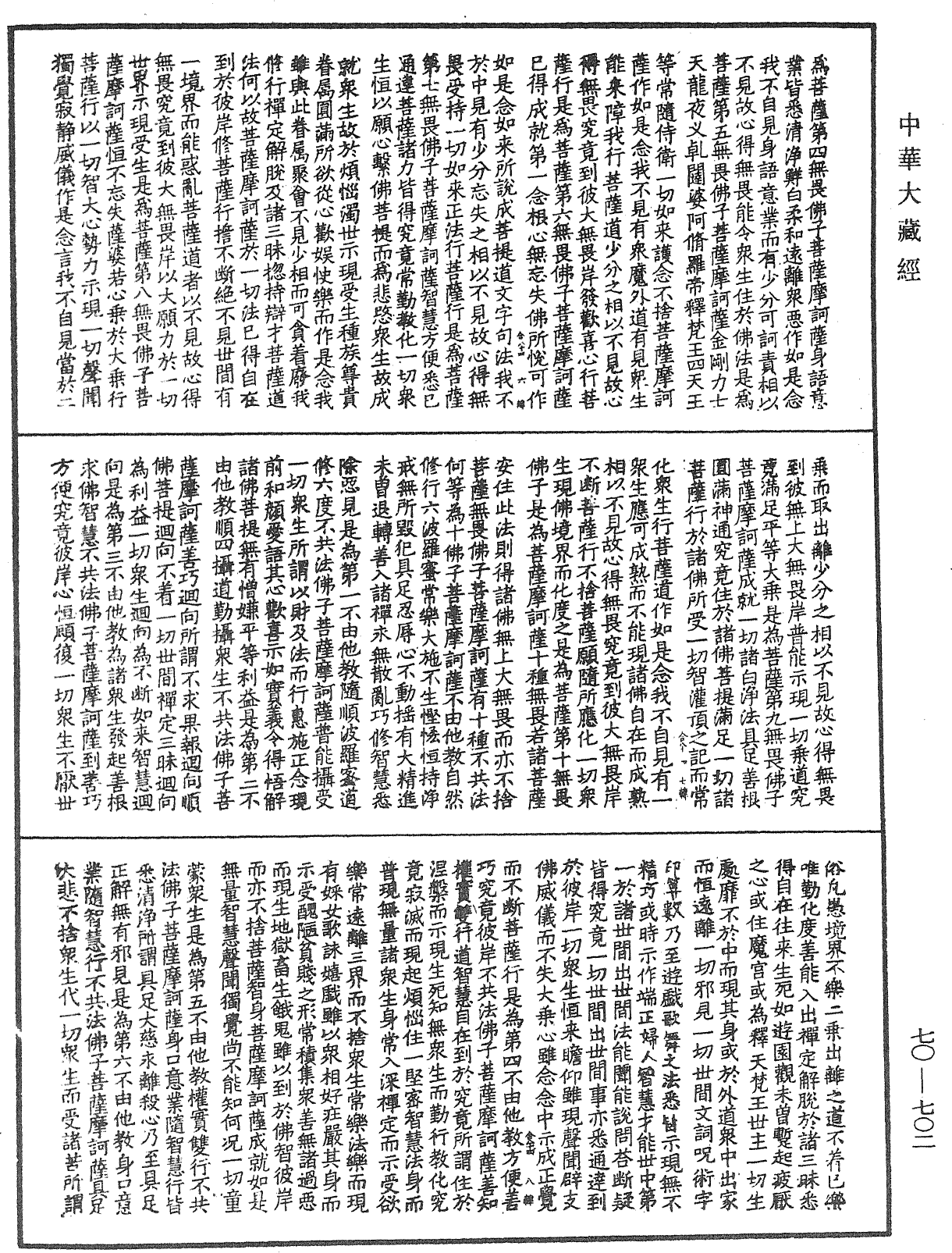 大方廣佛華嚴經合論《中華大藏經》_第70冊_第0702頁