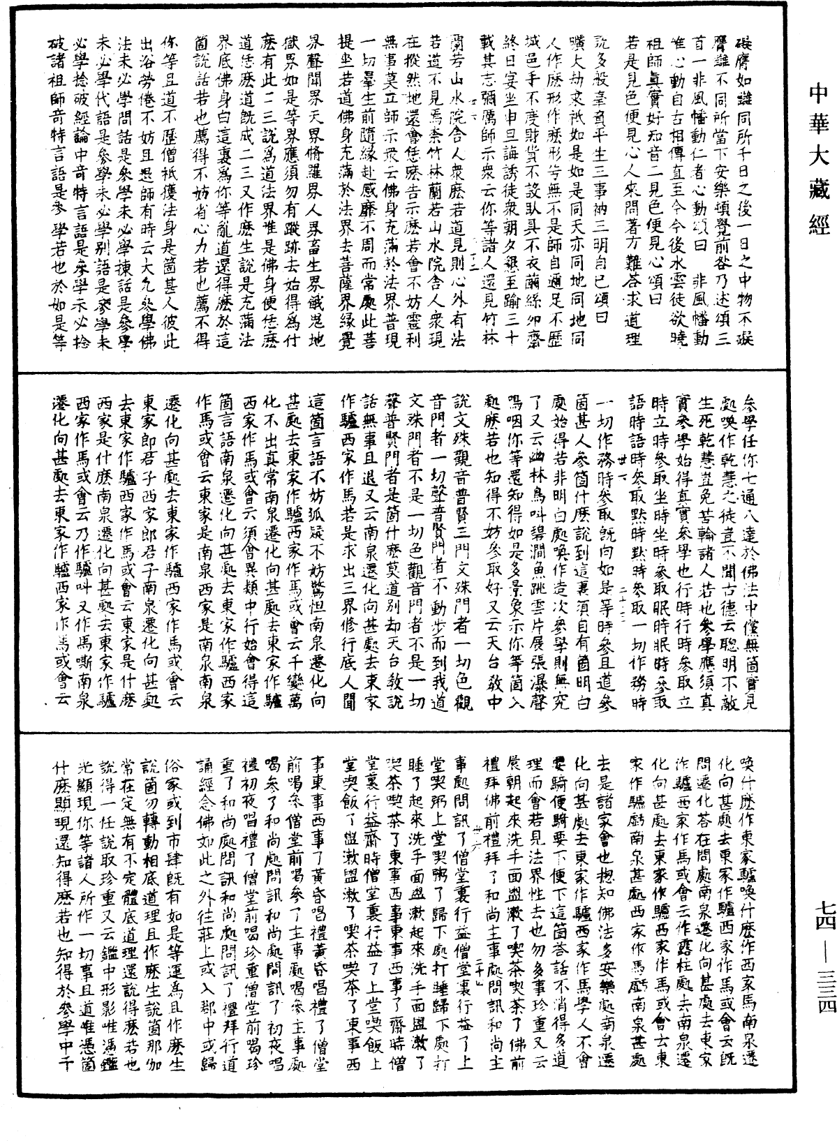 景德傳燈錄《中華大藏經》_第74冊_第334頁