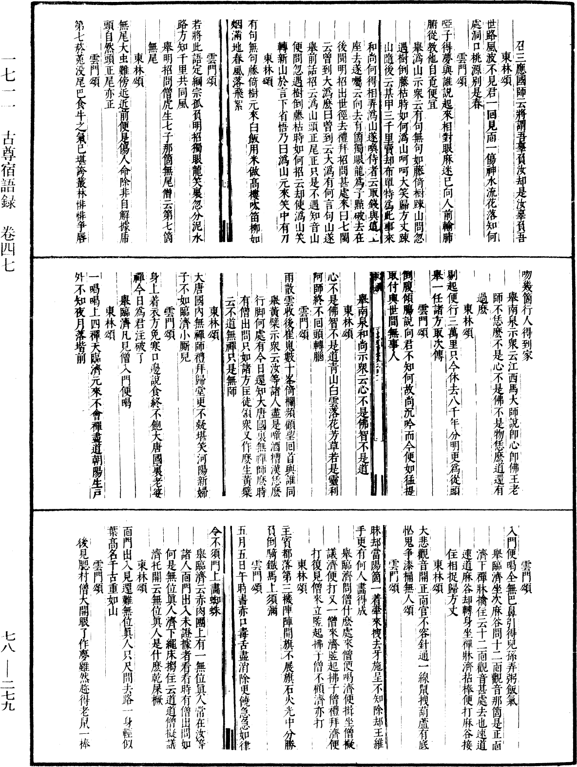 古尊宿语录(别本)《中华大藏经》_第78册_第0279页