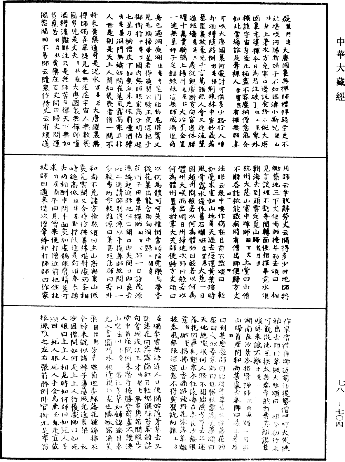 禪宗頌古聯珠通集《中華大藏經》_第78冊_第0704頁