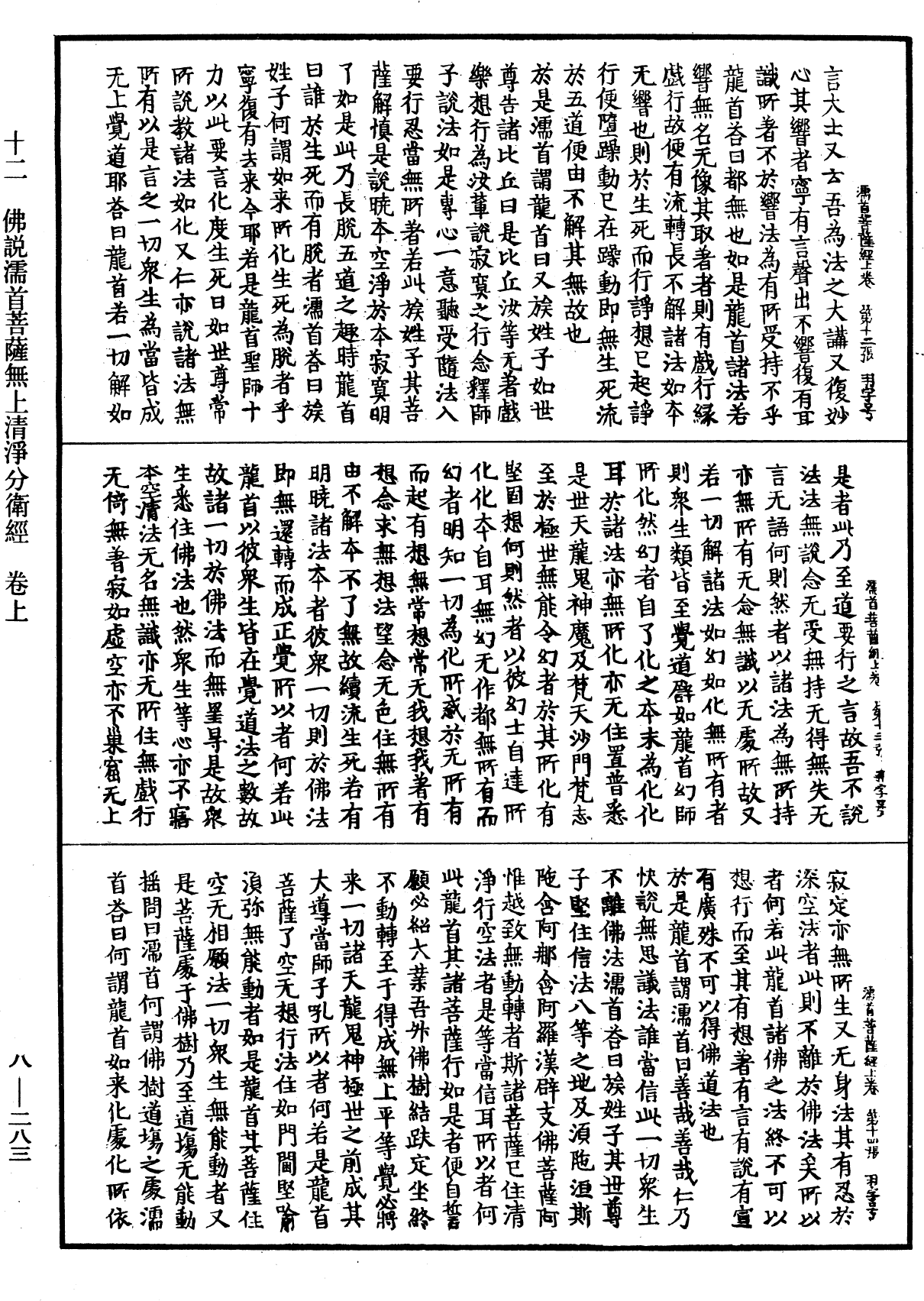 佛說濡首菩薩無上清淨分衛經《中華大藏經》_第8冊_第0283頁