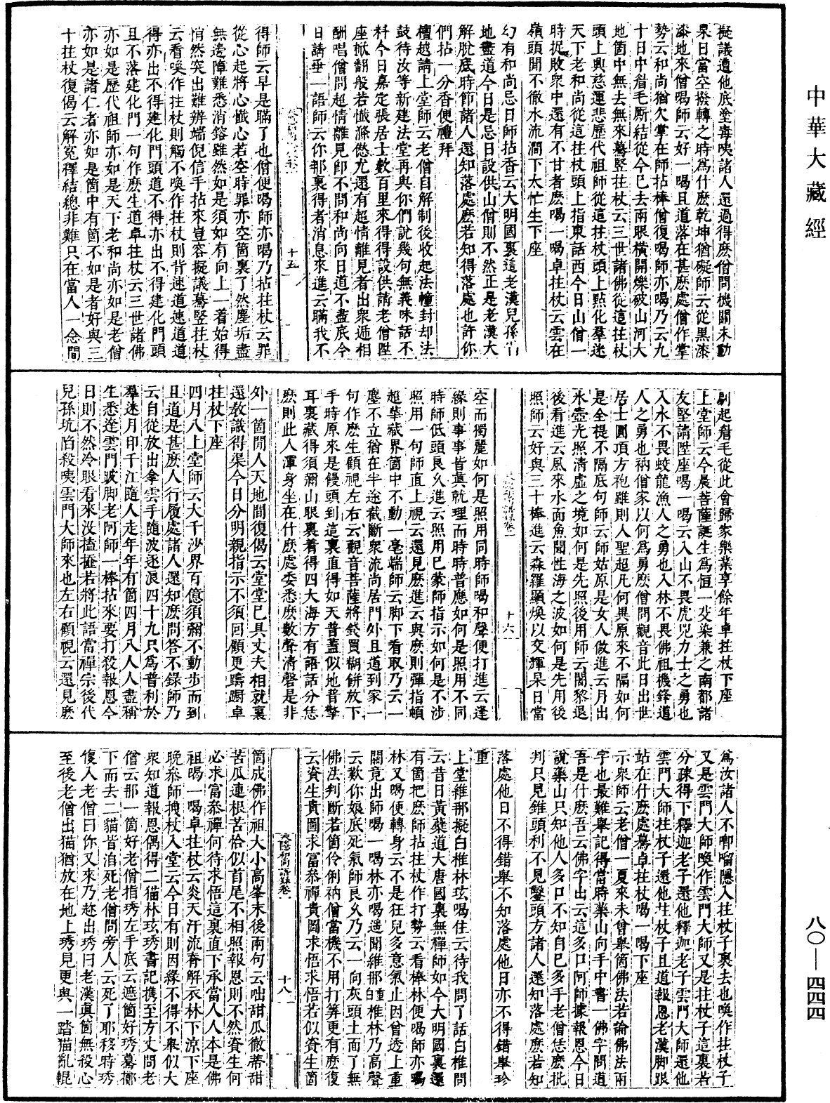 天隱和尚語錄(別本)《中華大藏經》_第80冊_第444頁