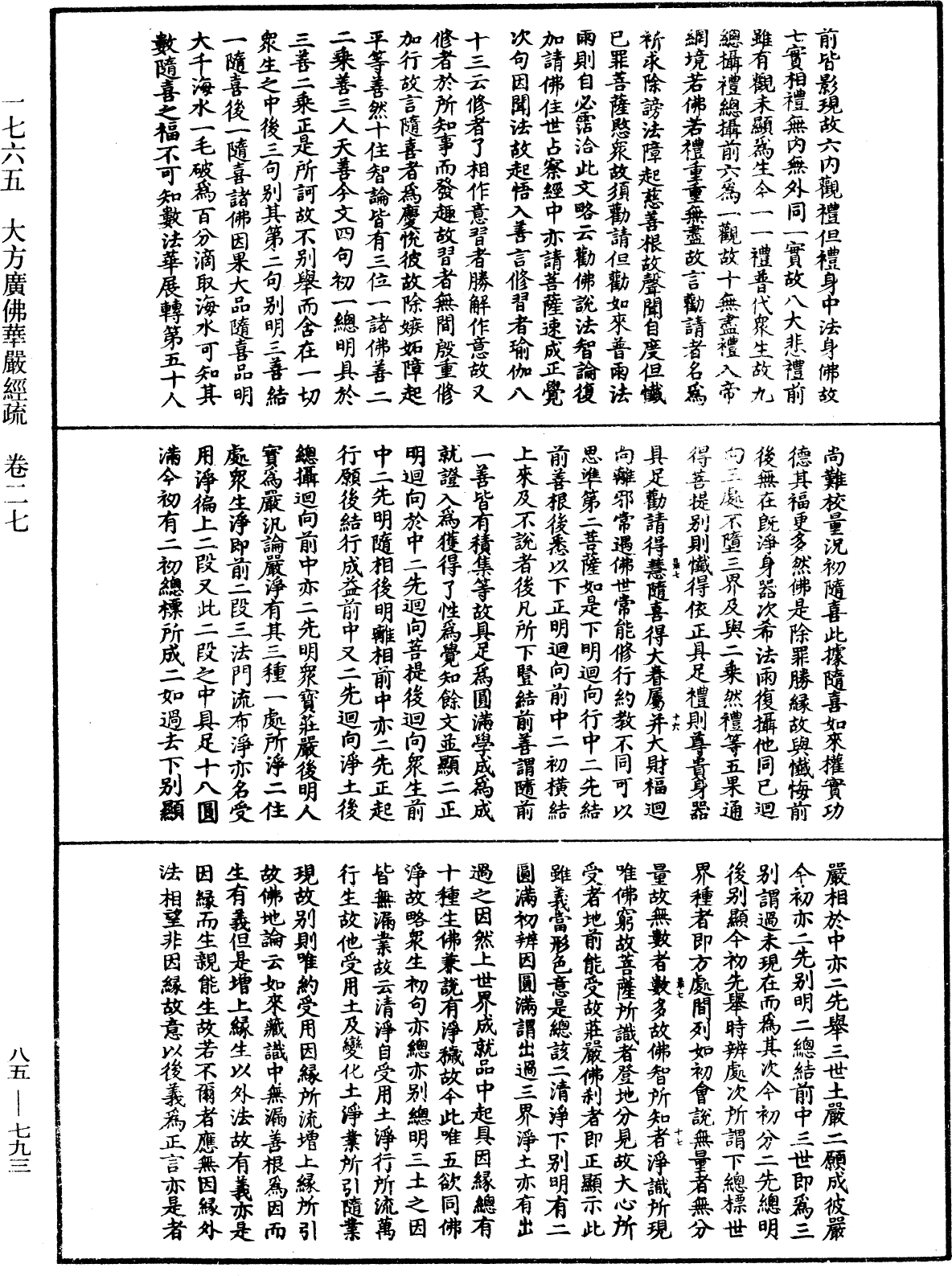 大方廣佛華嚴經疏《中華大藏經》_第85冊_第0793頁