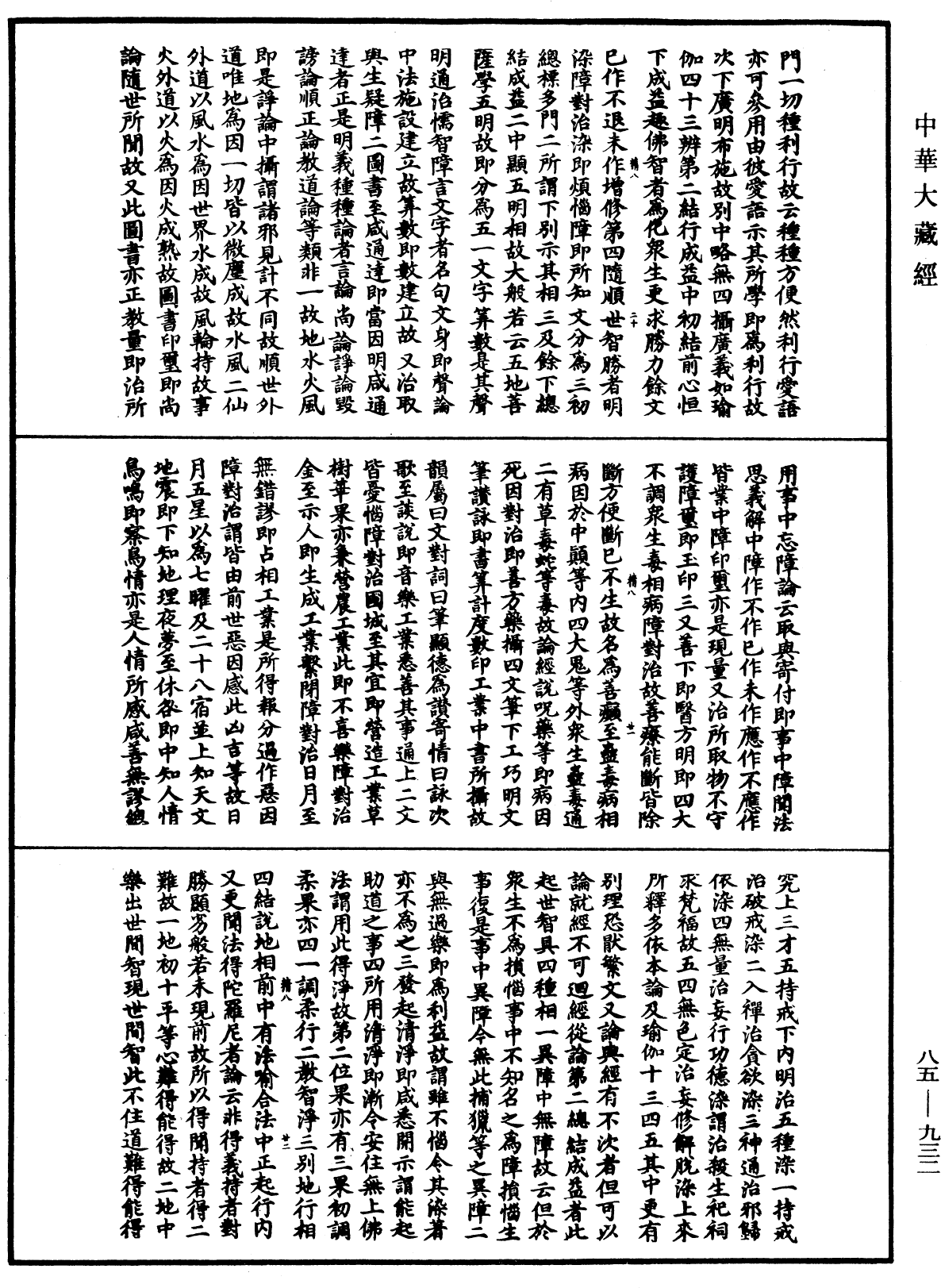 大方廣佛華嚴經疏《中華大藏經》_第85冊_第0932頁