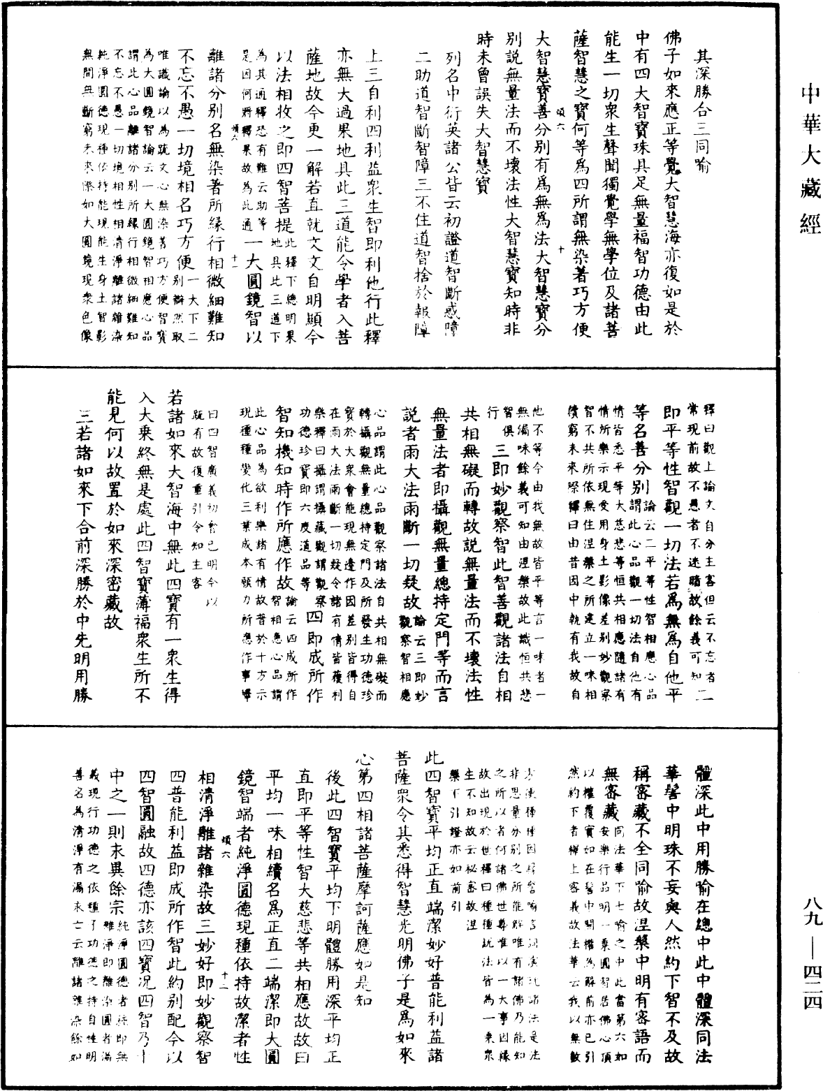 大方廣佛華嚴經疏鈔會本《中華大藏經》_第89冊_第424頁