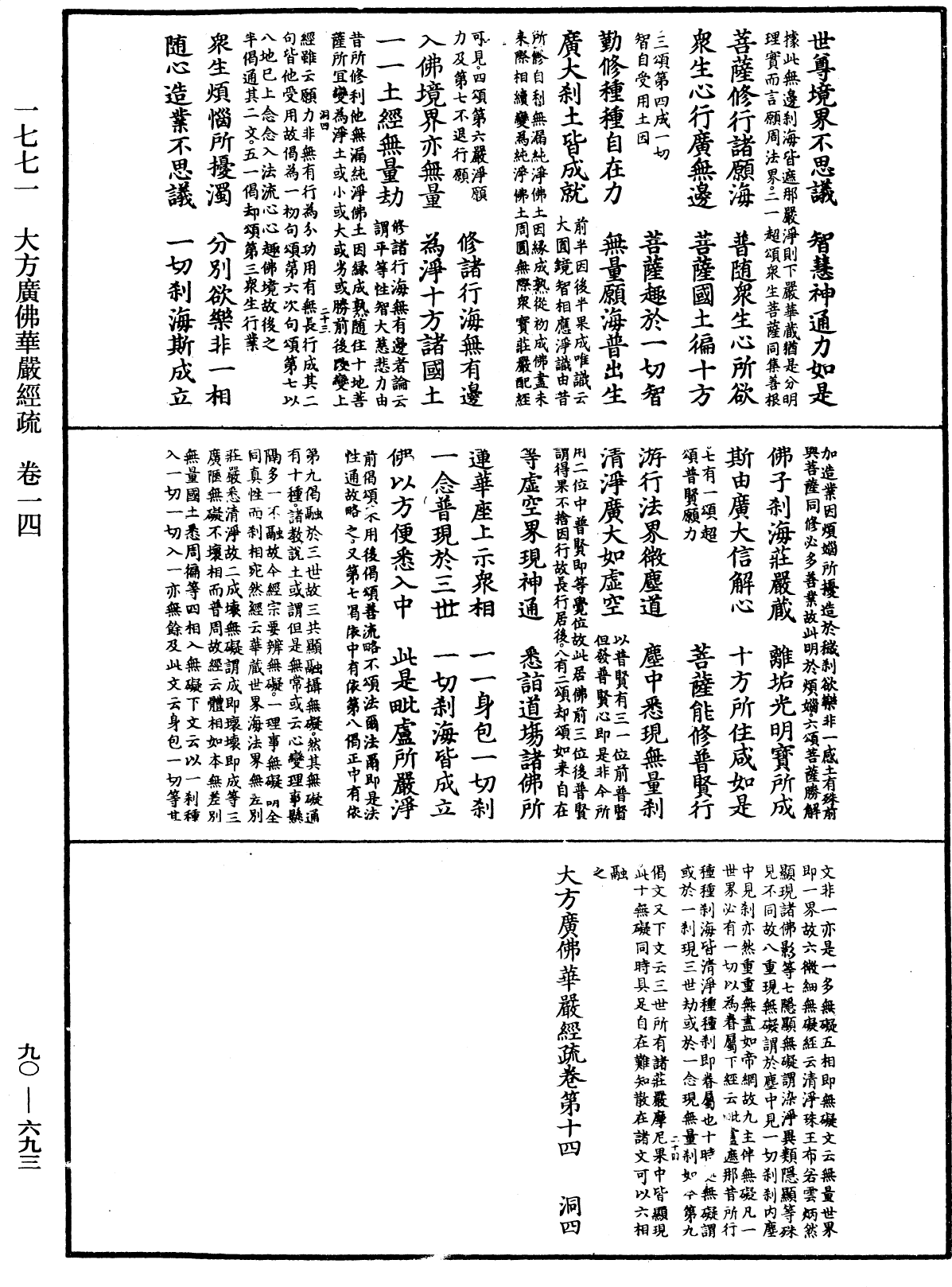 大方廣佛華嚴經疏《中華大藏經》_第90冊_第693頁