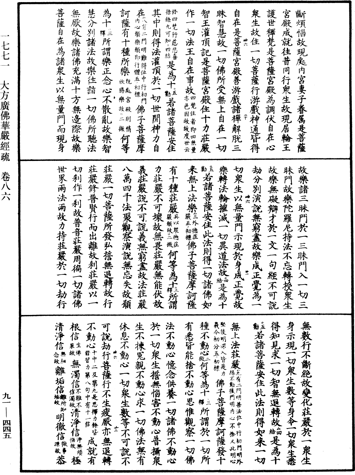 大方廣佛華嚴經疏《中華大藏經》_第91冊_第0445頁