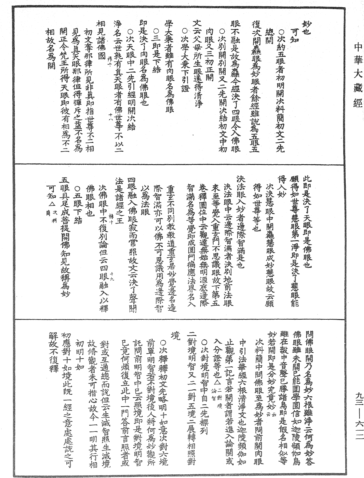 法華玄義釋籤《中華大藏經》_第93冊_第612頁