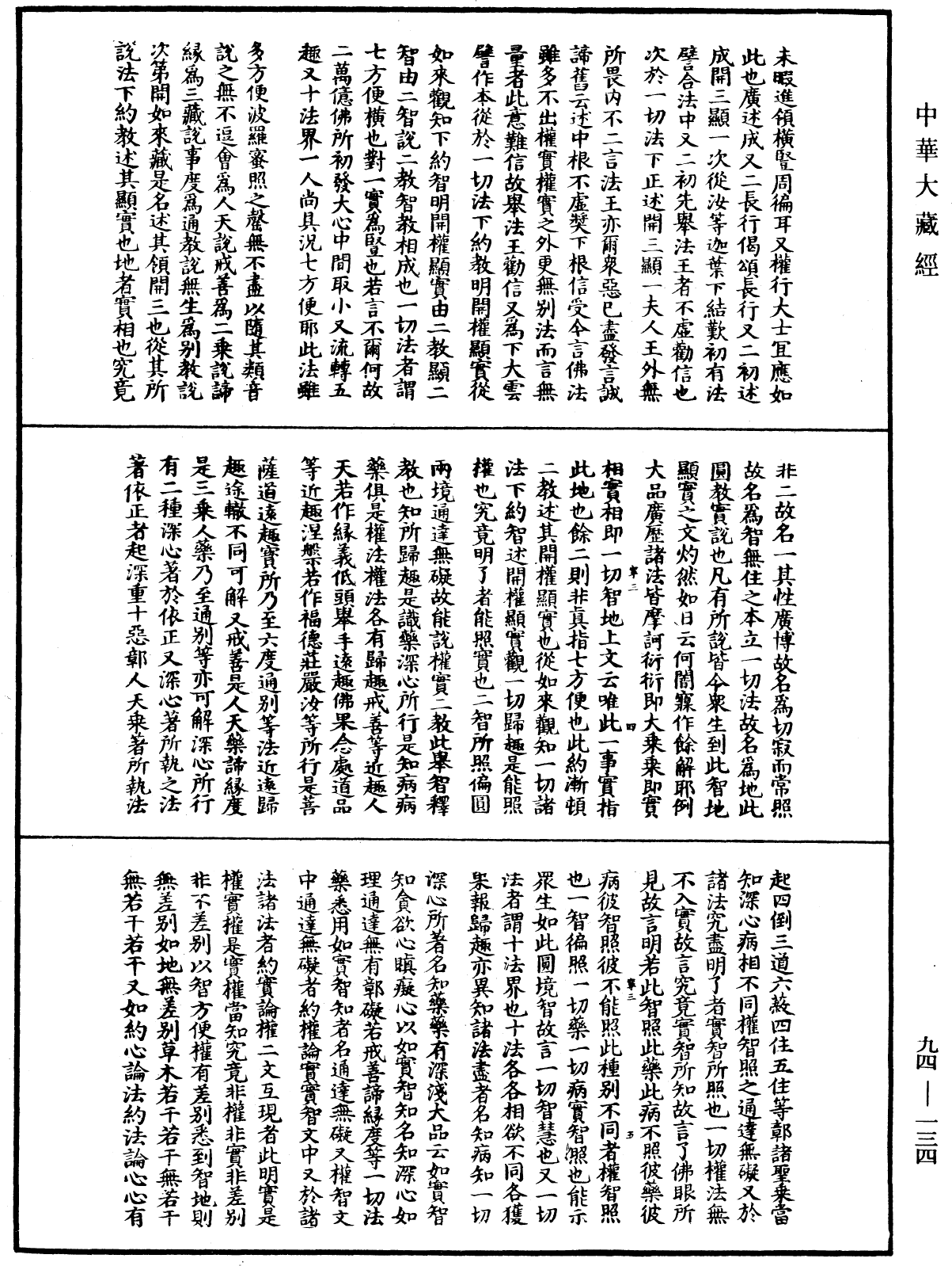 妙法蓮華經文句《中華大藏經》_第94冊_第134頁