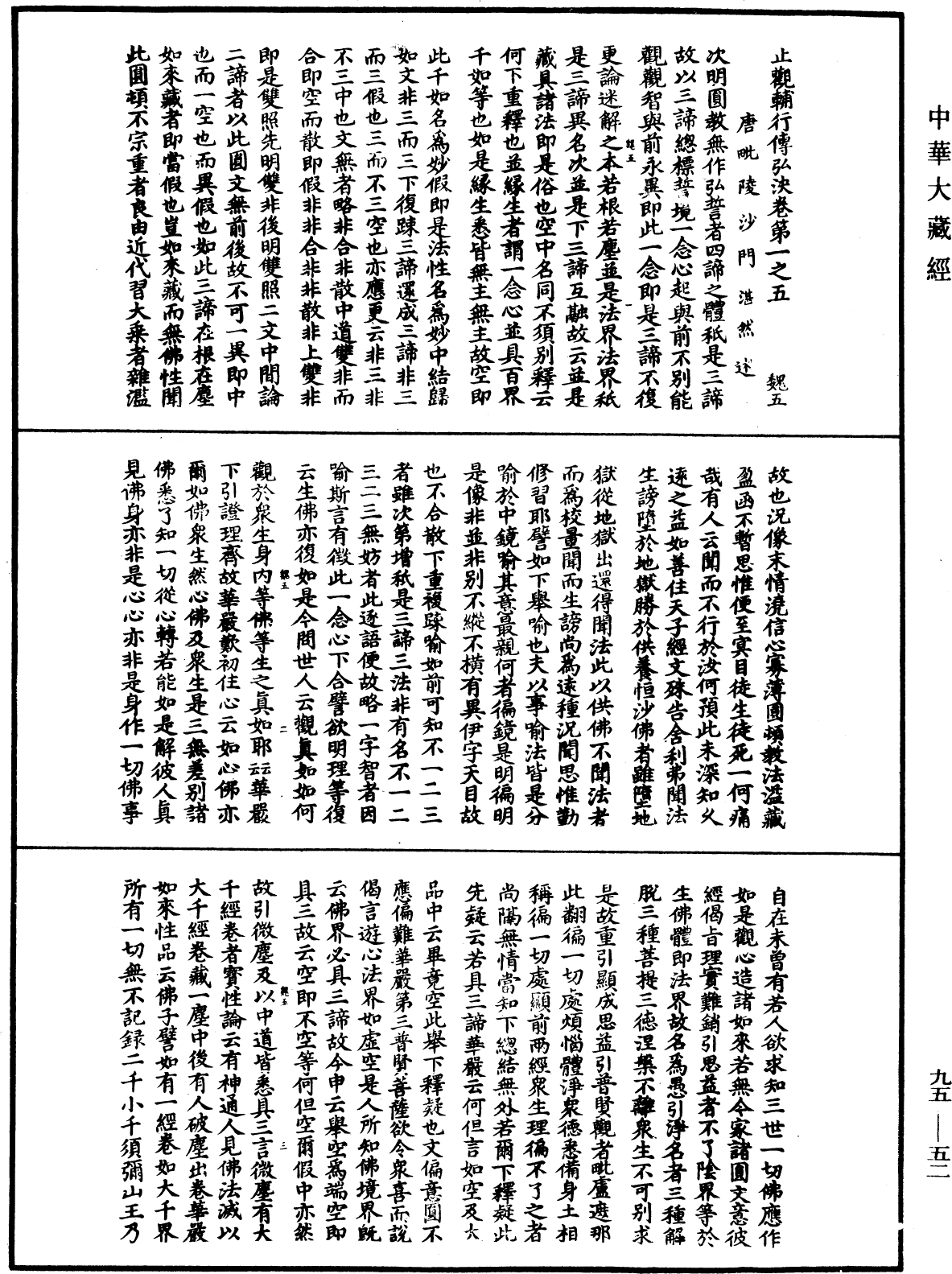 止觀輔行傳弘決《中華大藏經》_第95冊_第052頁