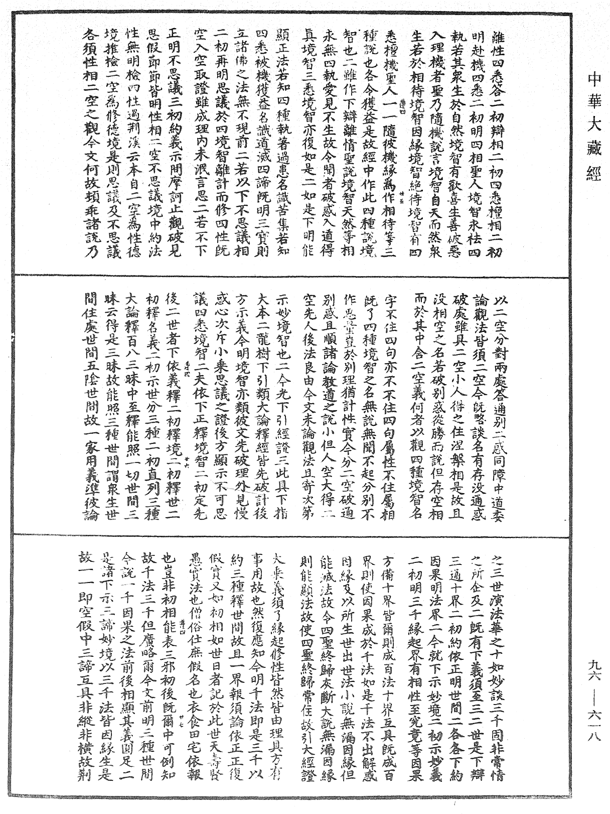 觀音玄義記《中華大藏經》_第96冊_第618頁