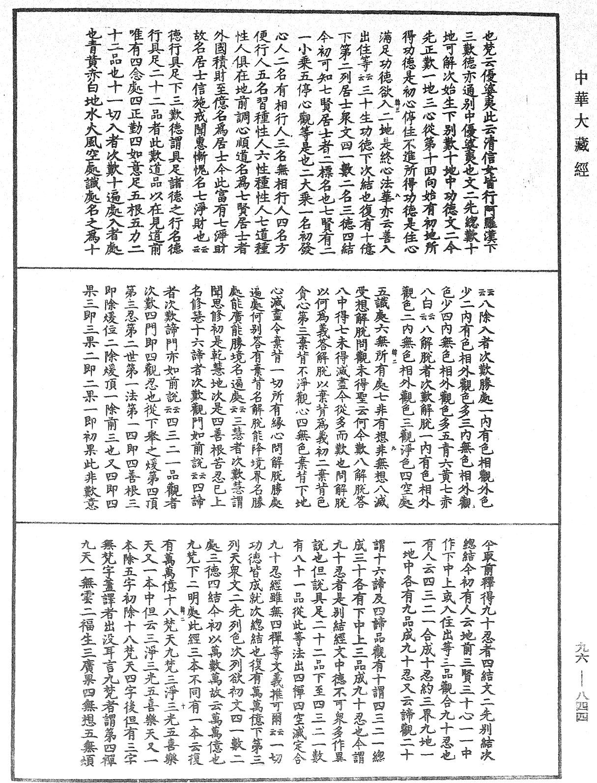 仁王護國般若經疏《中華大藏經》_第96冊_第844頁