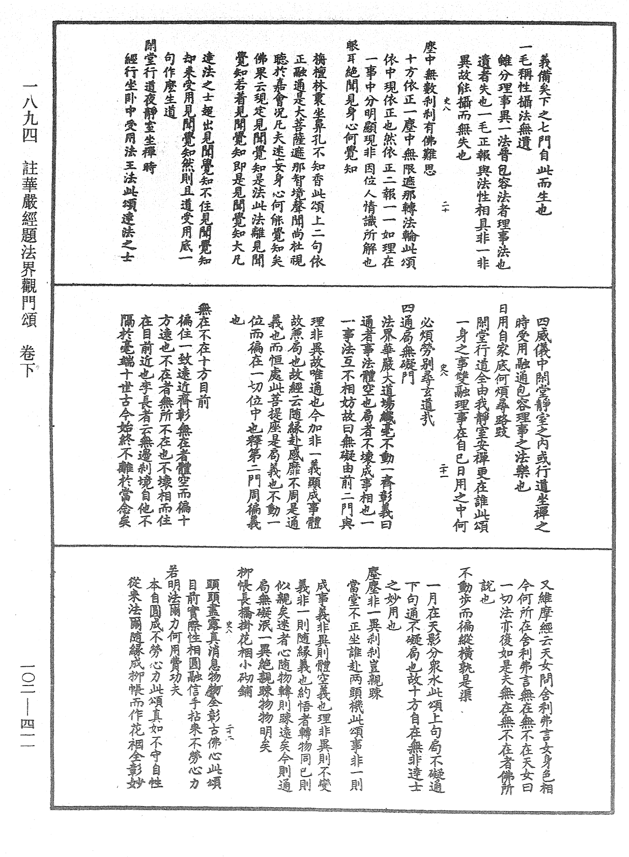 註華嚴經題法界觀門頌《中華大藏經》_第102冊_第411頁