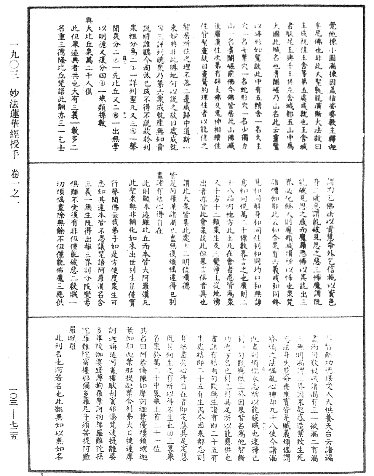 妙法蓮華經授手《中華大藏經》_第103冊_第725頁