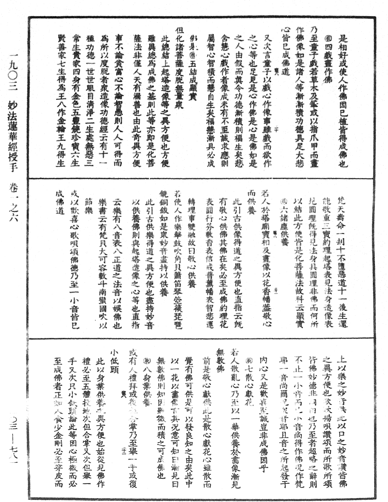 妙法蓮華經授手《中華大藏經》_第103冊_第781頁