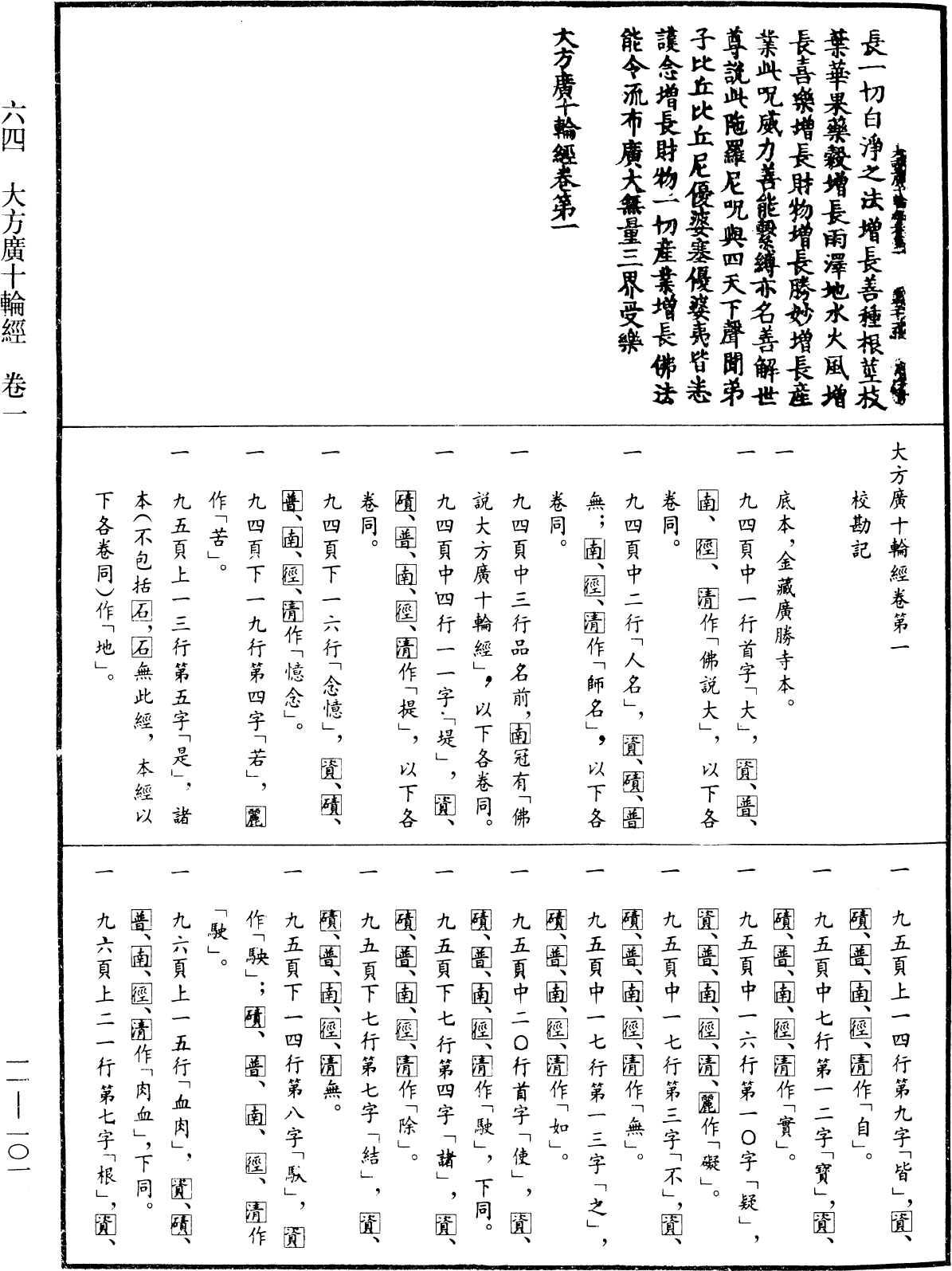 大方广十轮经《中华大藏经》_第11册_第101页