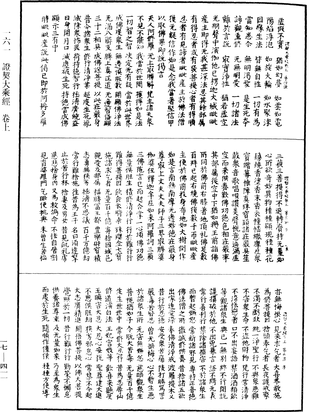 證契大乘經《中華大藏經》_第17冊_第411頁