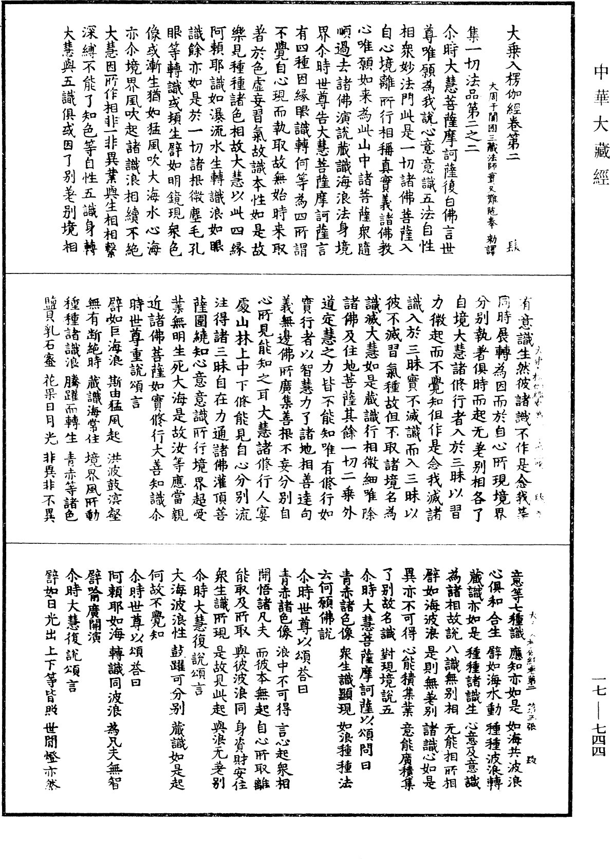 大乘入楞伽經《中華大藏經》_第17冊_第744頁