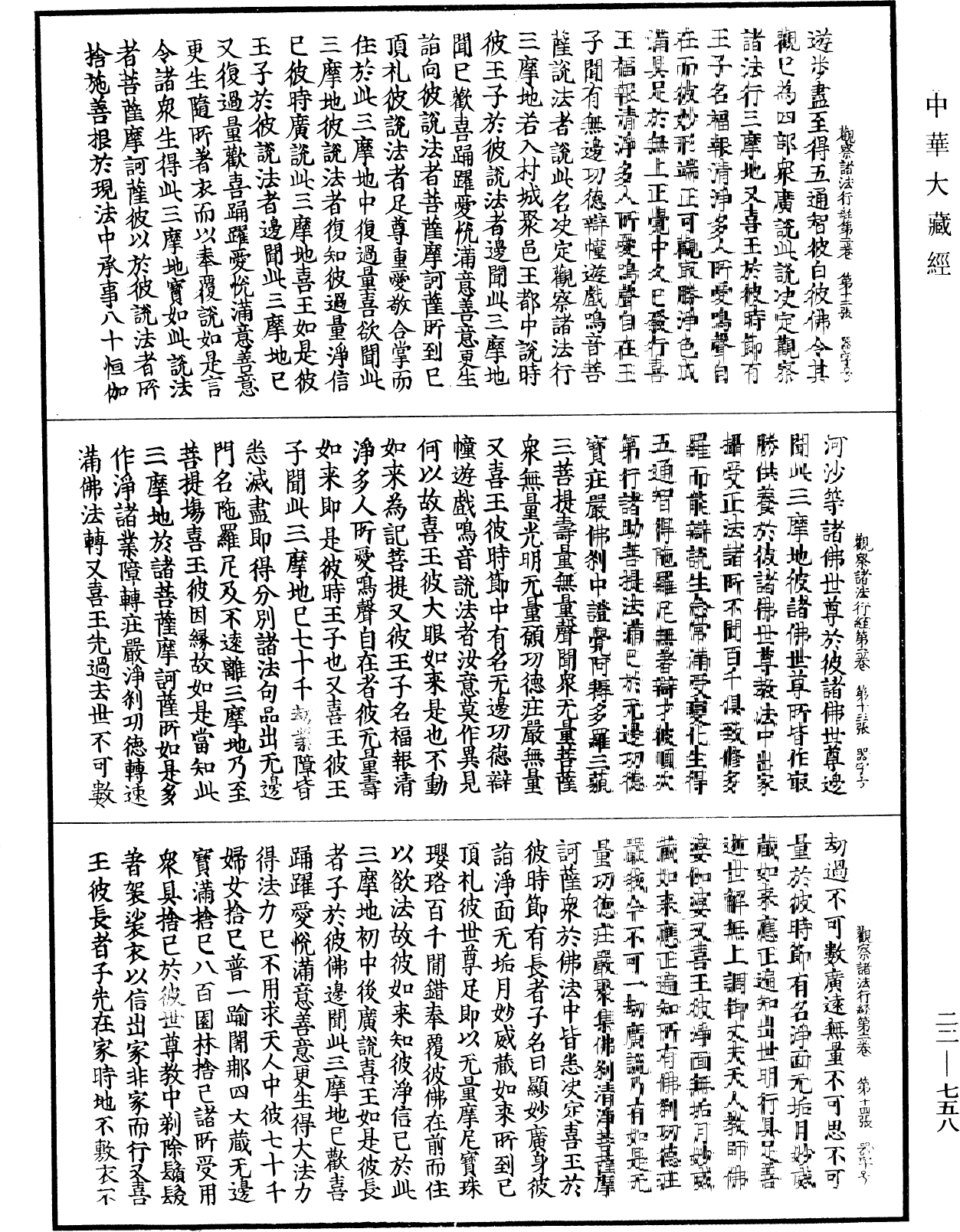 觀察諸法行經《中華大藏經》_第22冊_第758頁