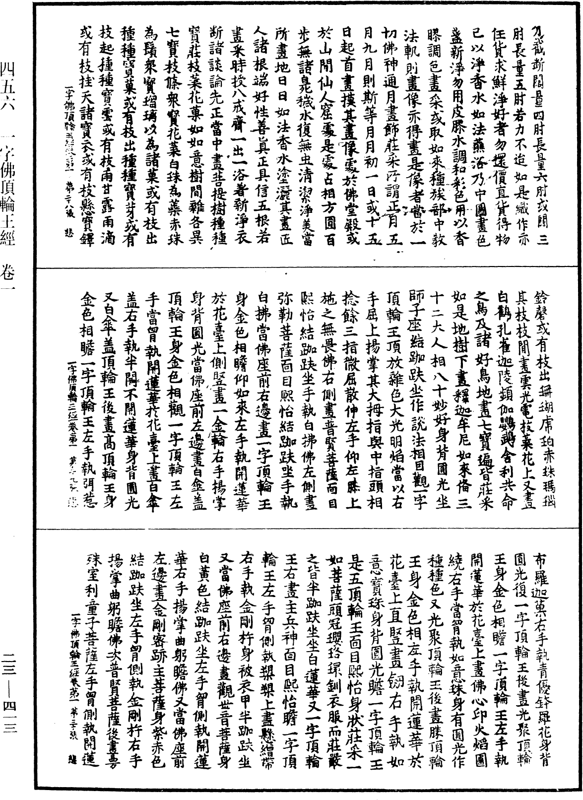 一字佛頂輪王經《中華大藏經》_第23冊_第413頁