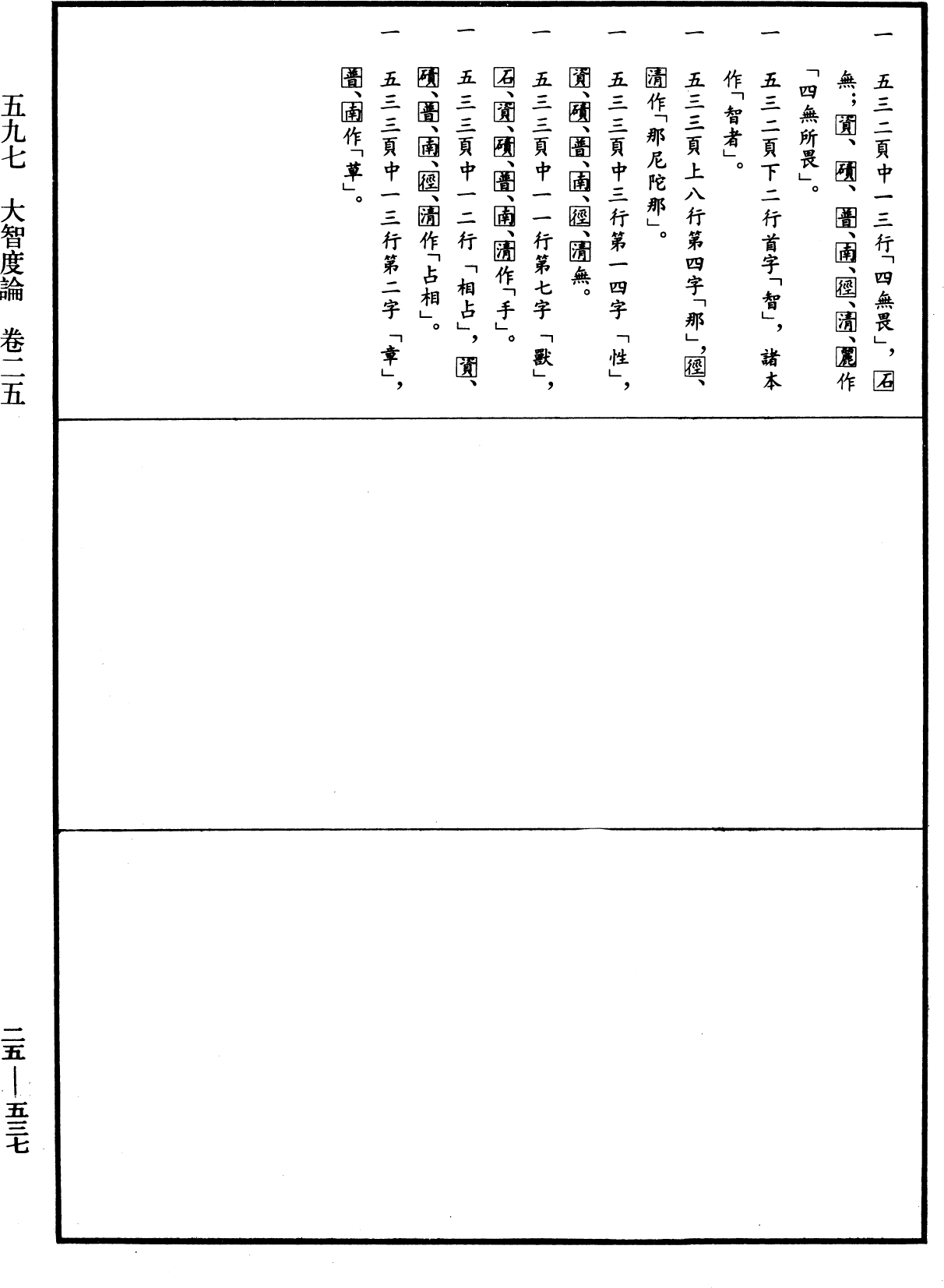 大智度論《中華大藏經》_第25冊_第537頁25