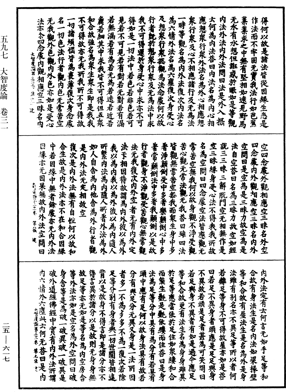 大智度論《中華大藏經》_第25冊_第617頁