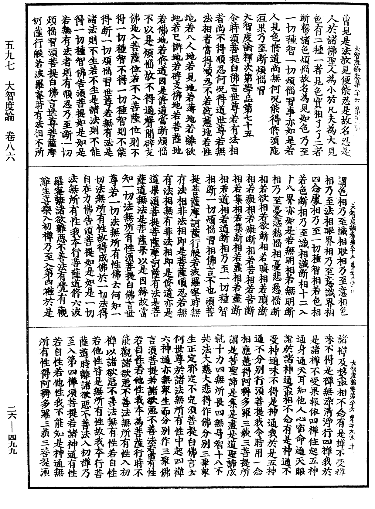 大智度論《中華大藏經》_第26冊_第499頁