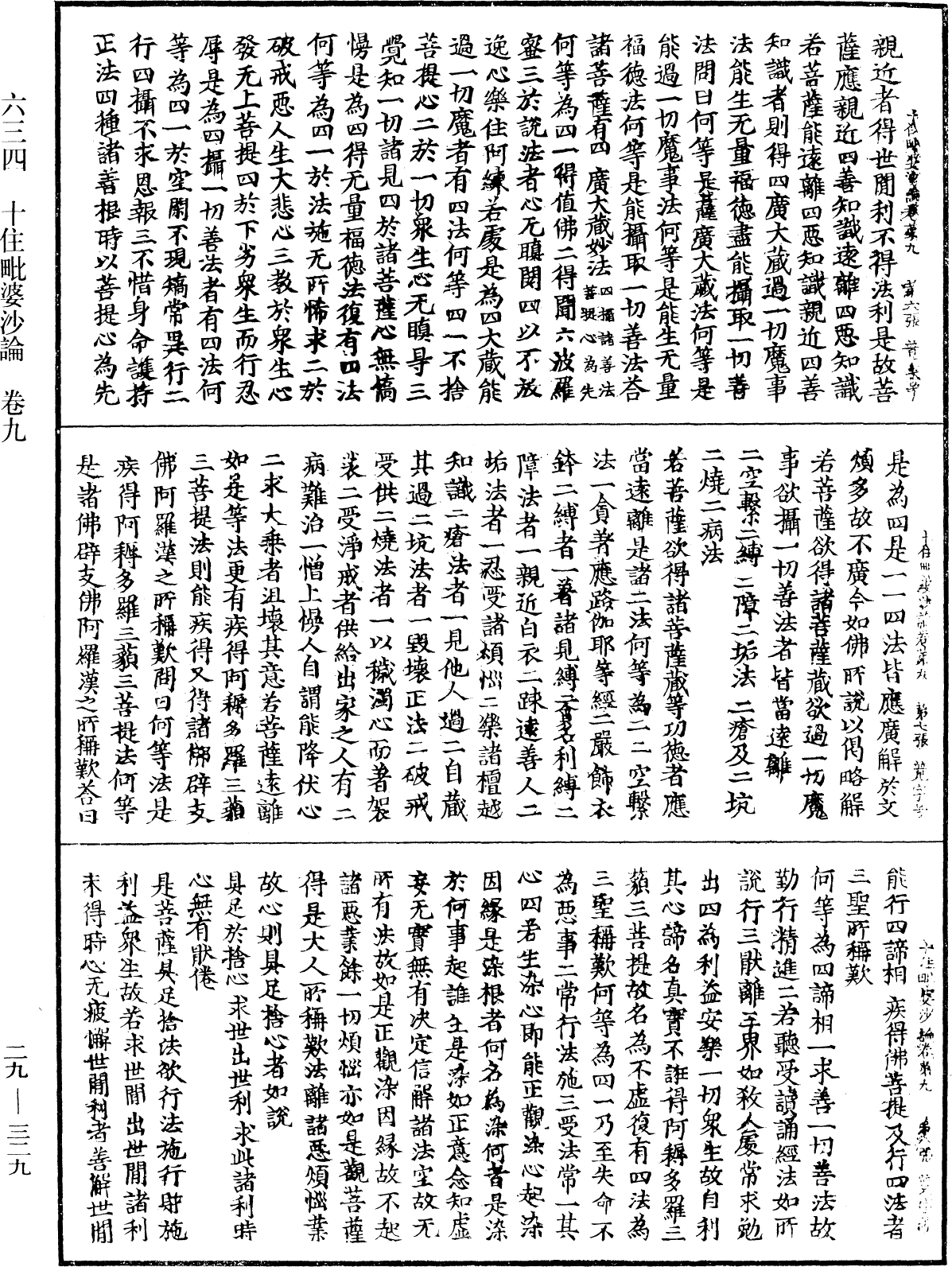 十住毗婆沙論《中華大藏經》_第29冊_第0329頁