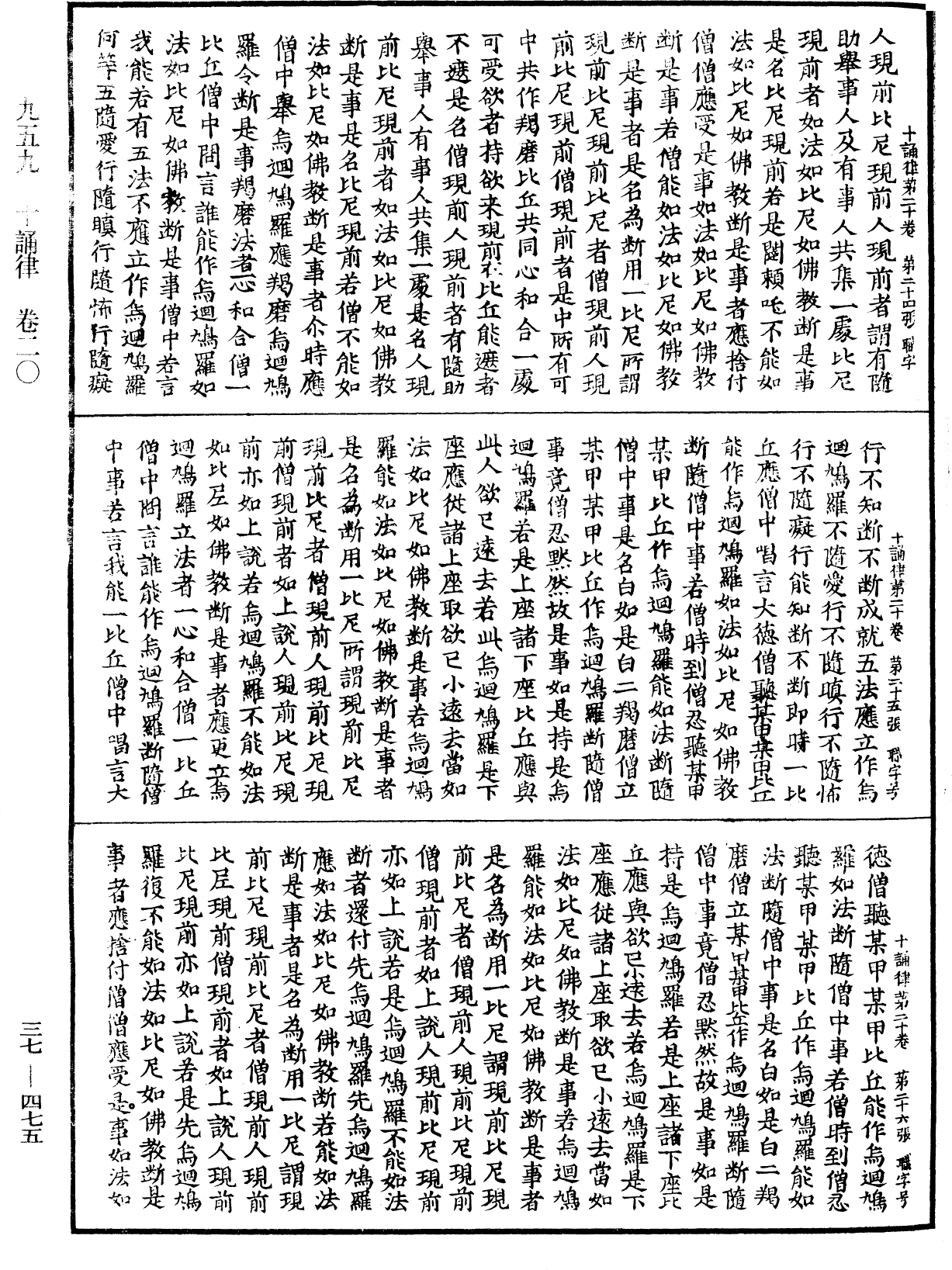 十誦律《中華大藏經》_第37冊_第475頁