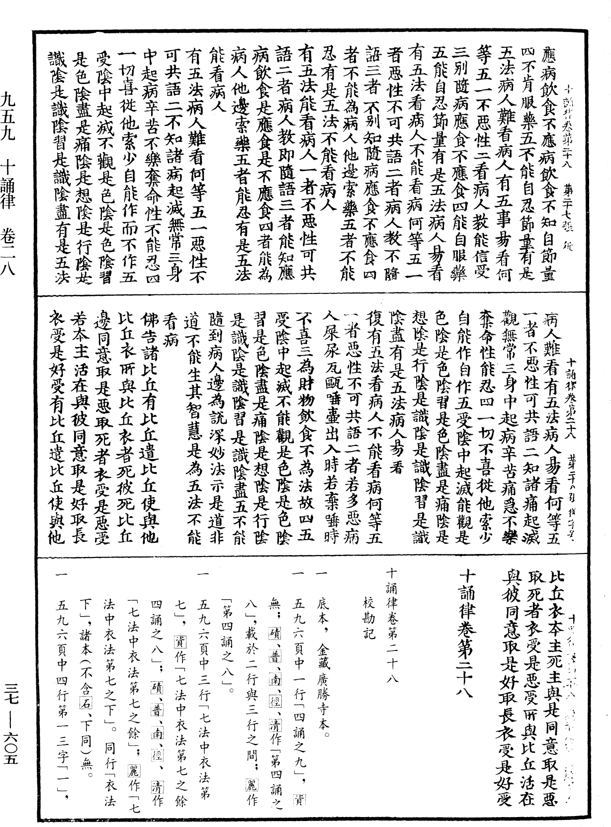 十誦律《中華大藏經》_第37冊_第605頁