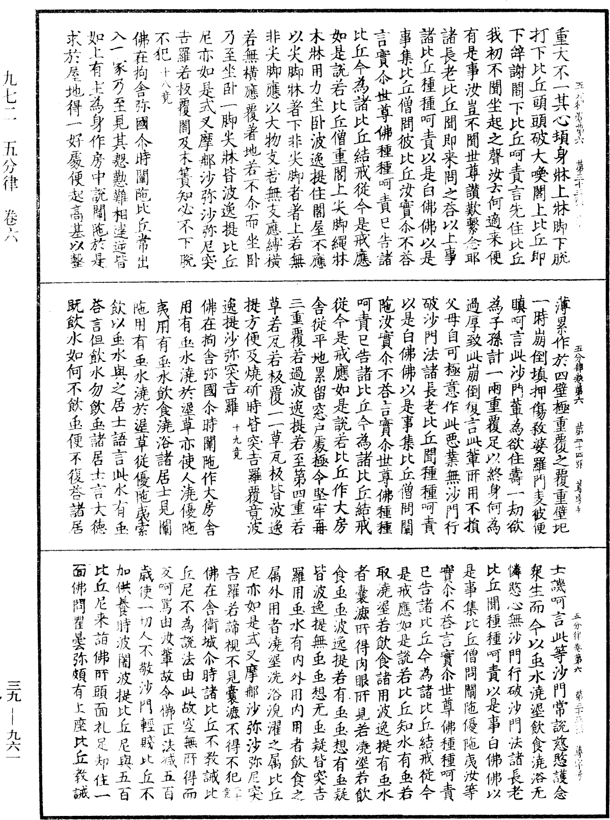 五分律《中华大藏经》_第39册_第0961页